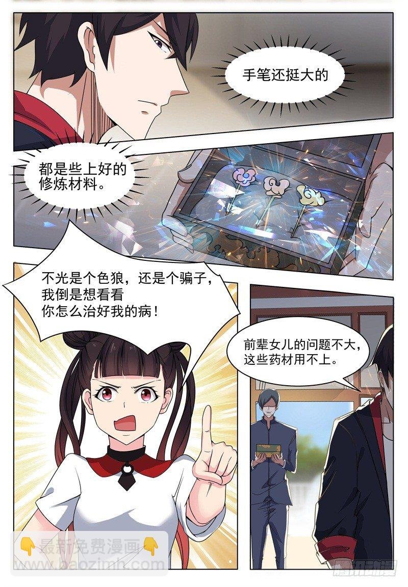 第013话 治好晴晴