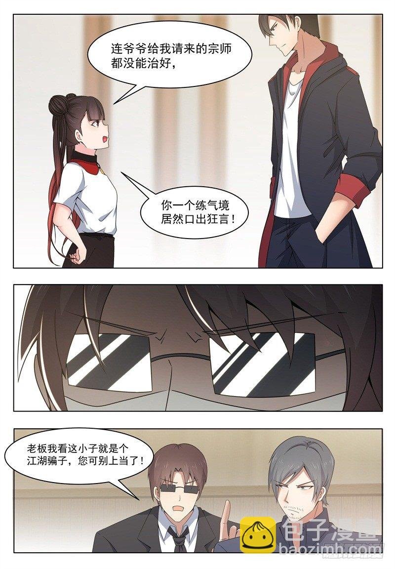 第013话 治好晴晴