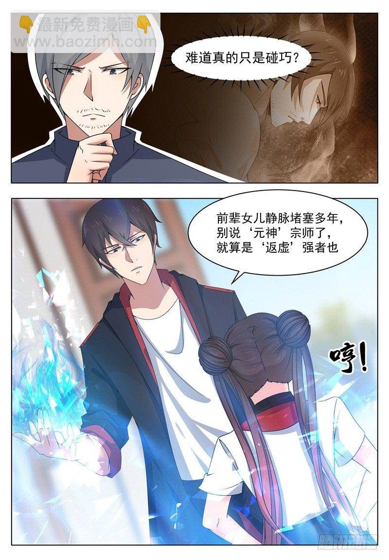 第013话 治好晴晴