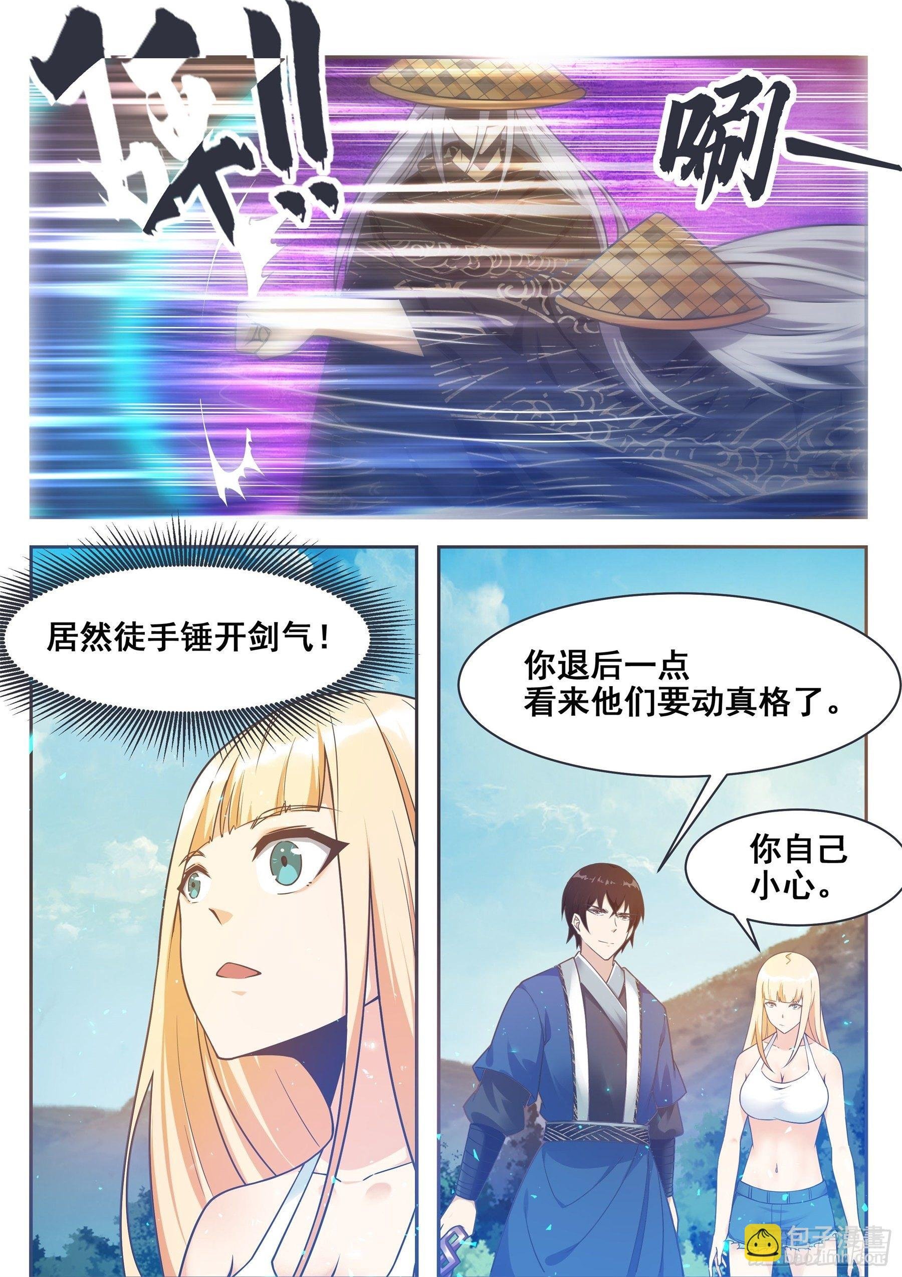 第142话 四方禁阵