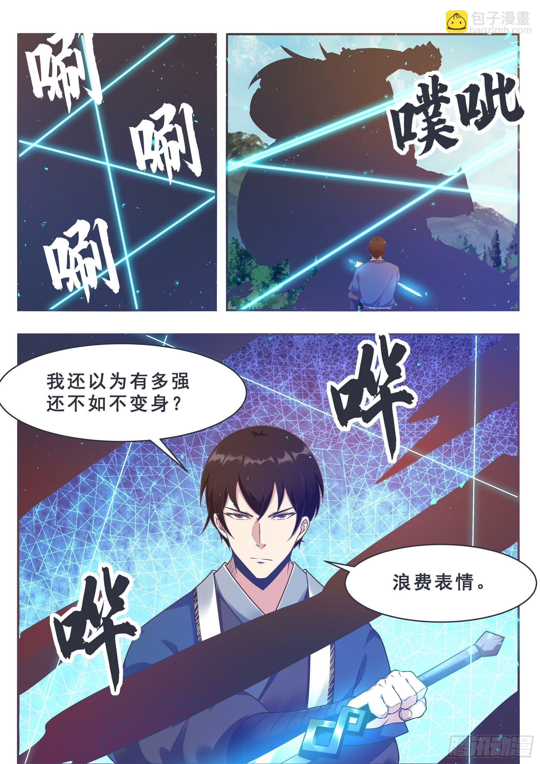 第143话 神宠天降