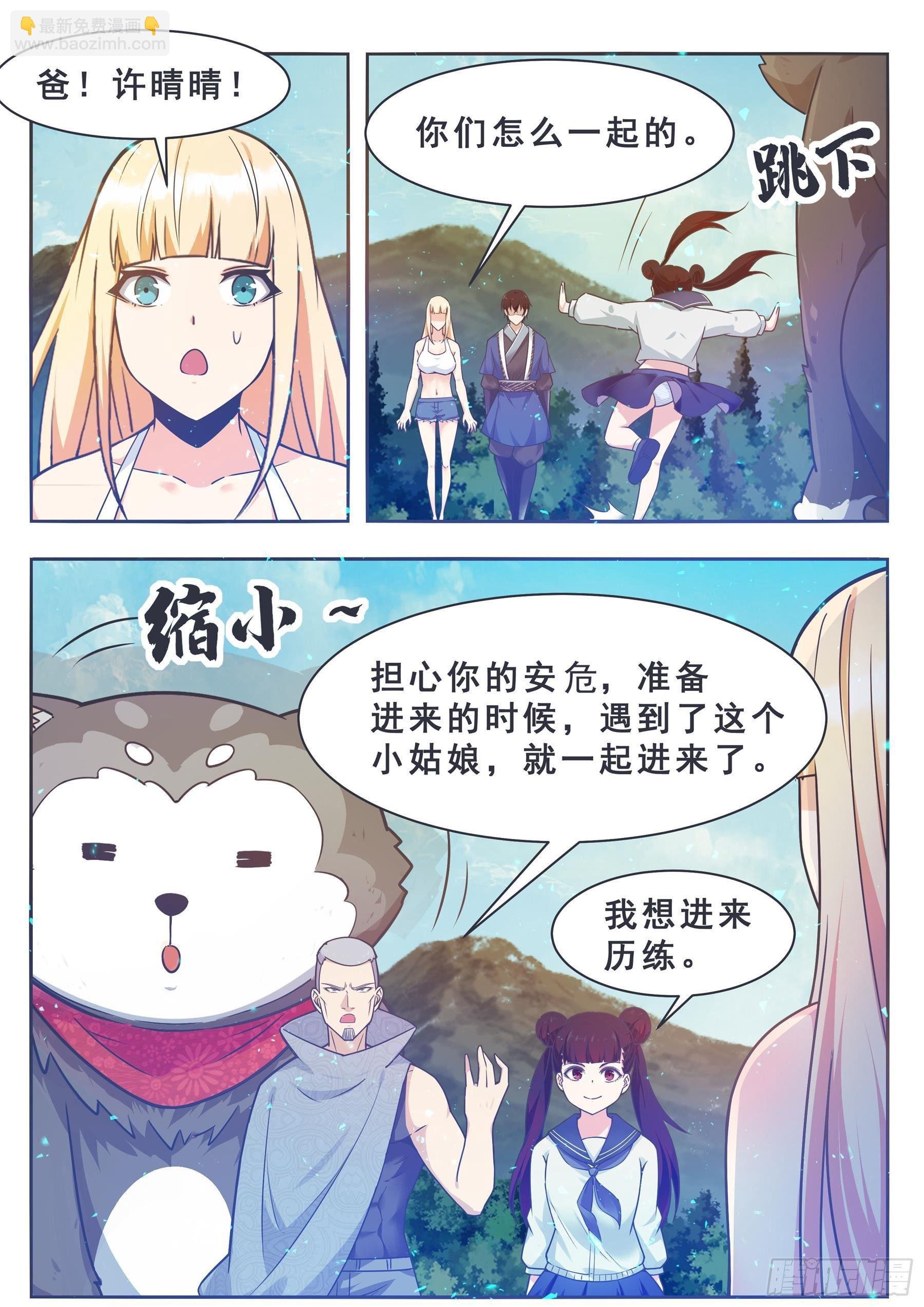 第143话 神宠天降