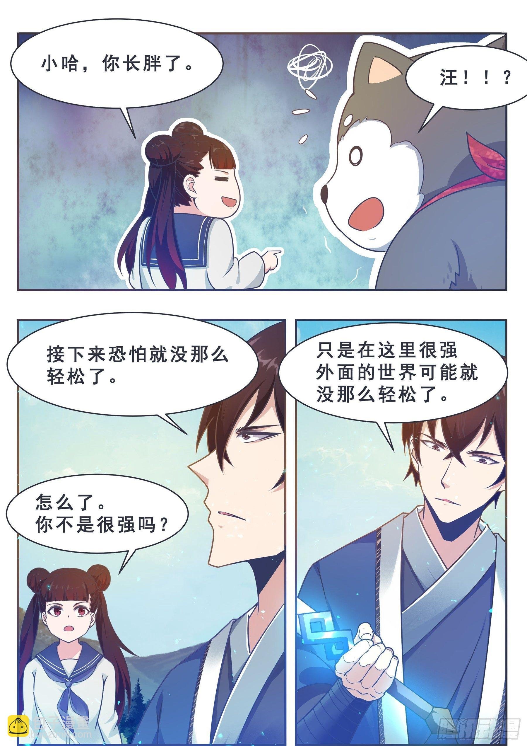 第143话 神宠天降