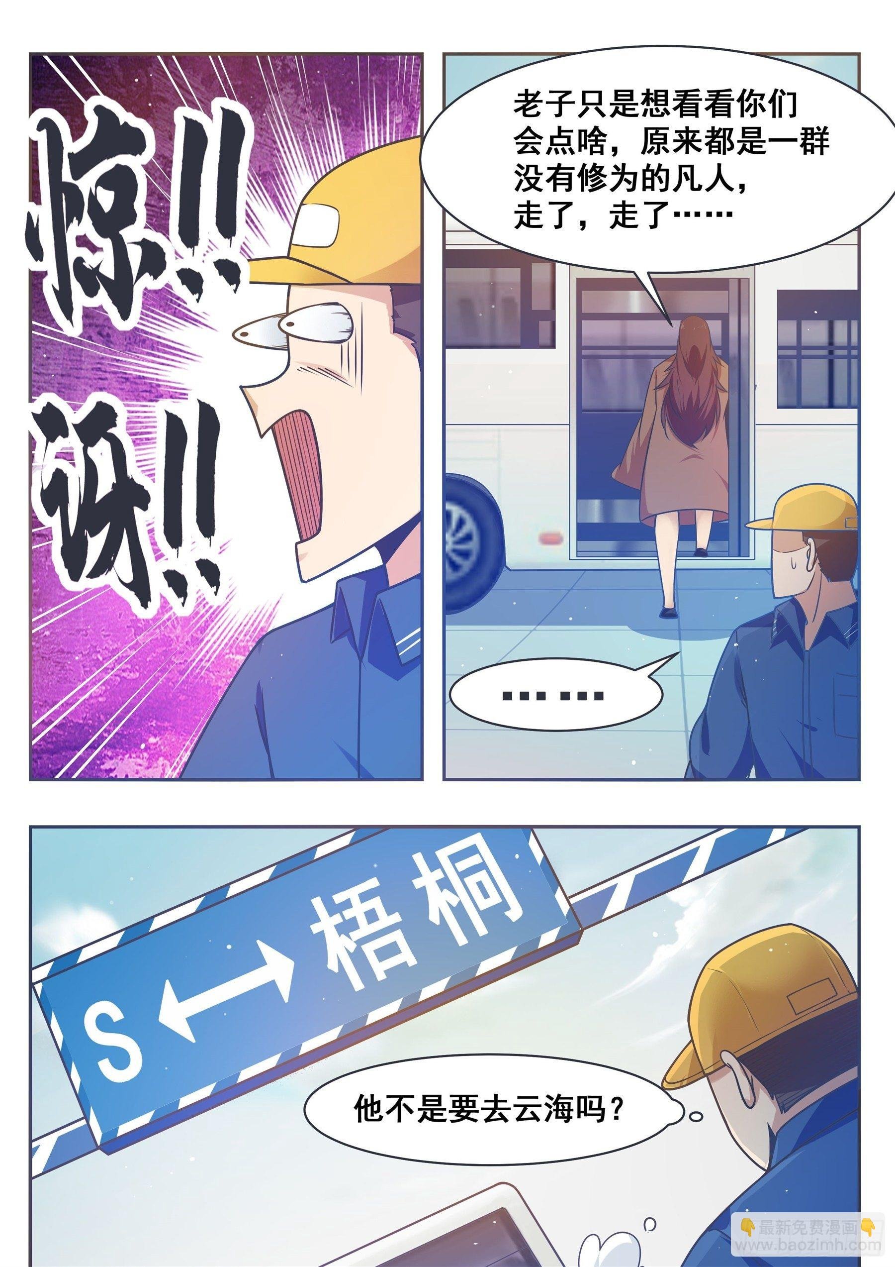 第145话 重返校园