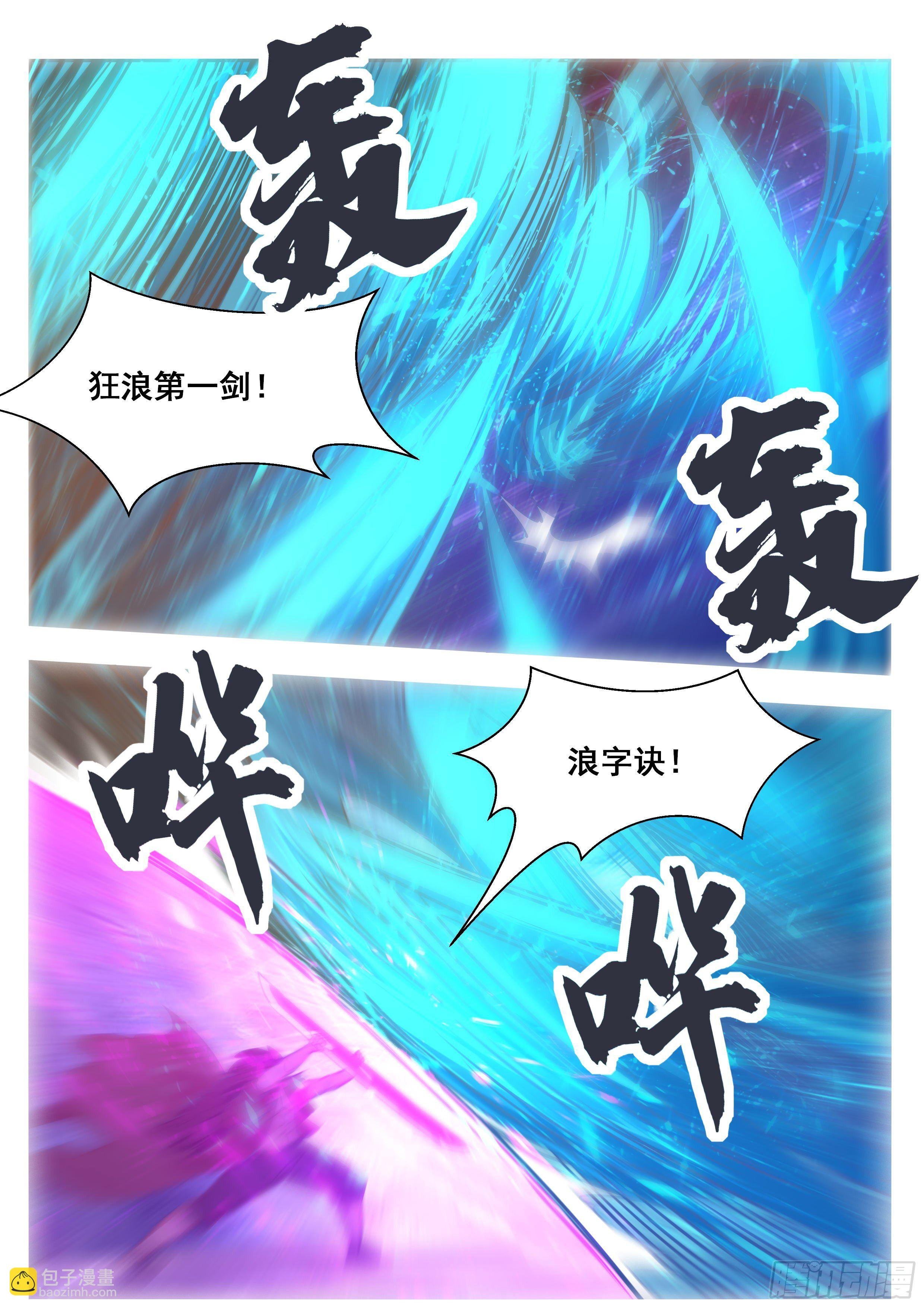 第147话 狂浪七剑