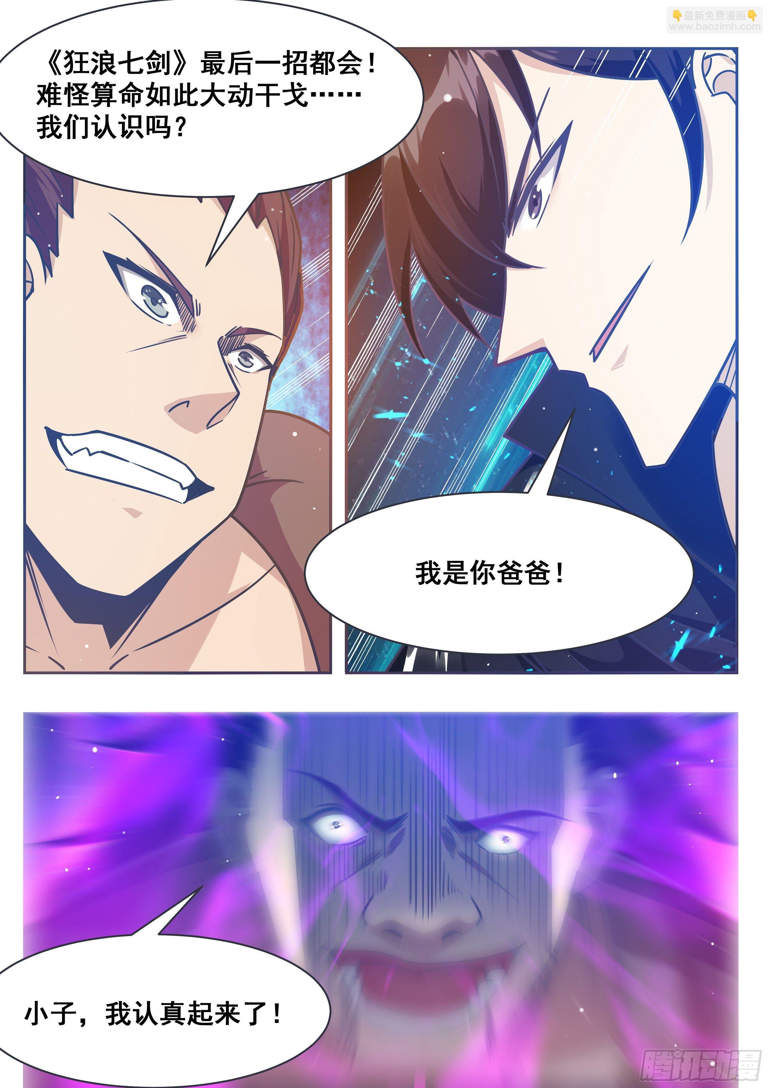 第147话 狂浪七剑