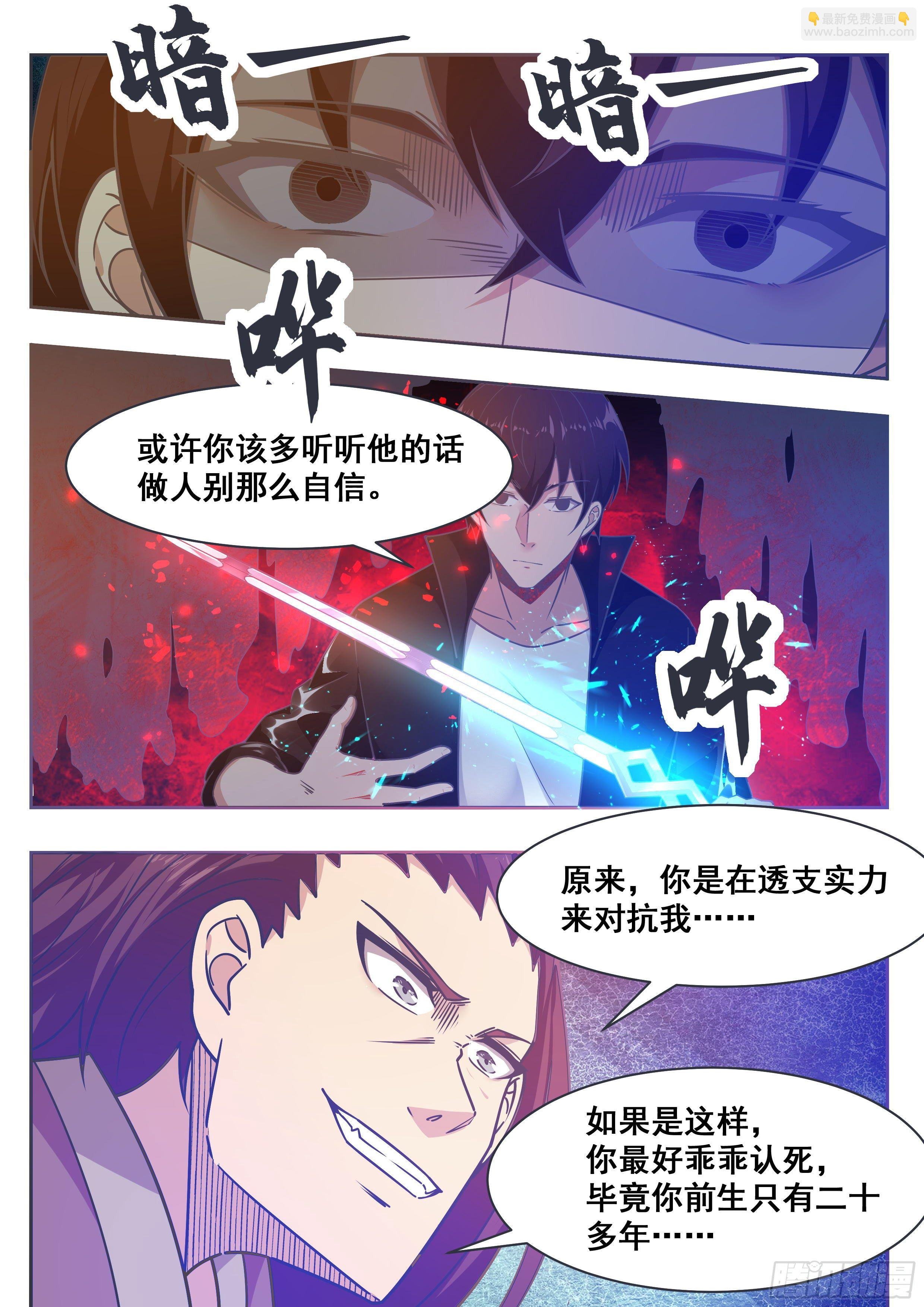 第148话 尊者陨落