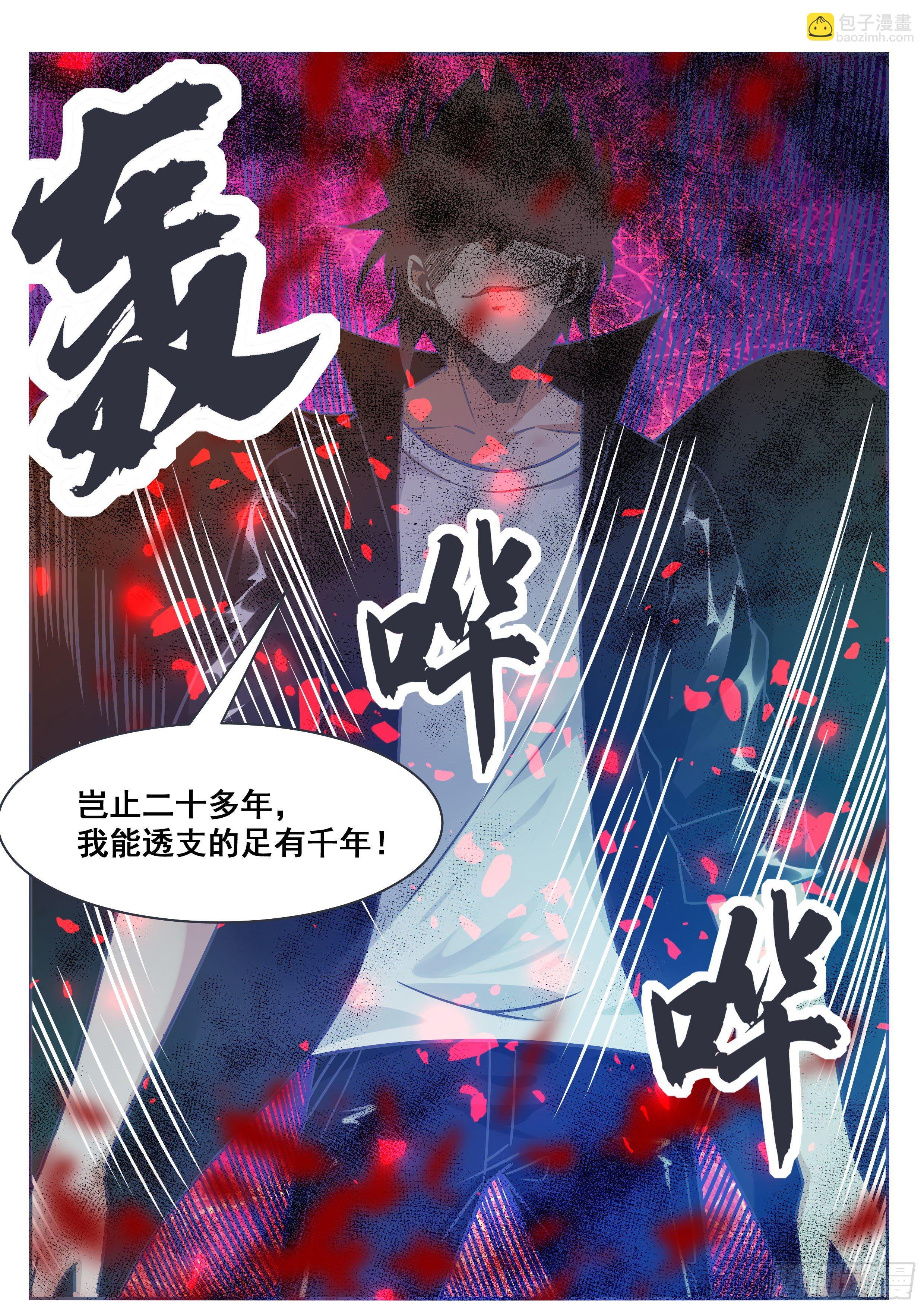 第148话 尊者陨落