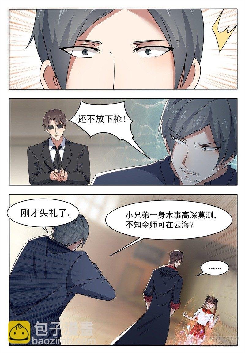 第014话 再次被嘲笑