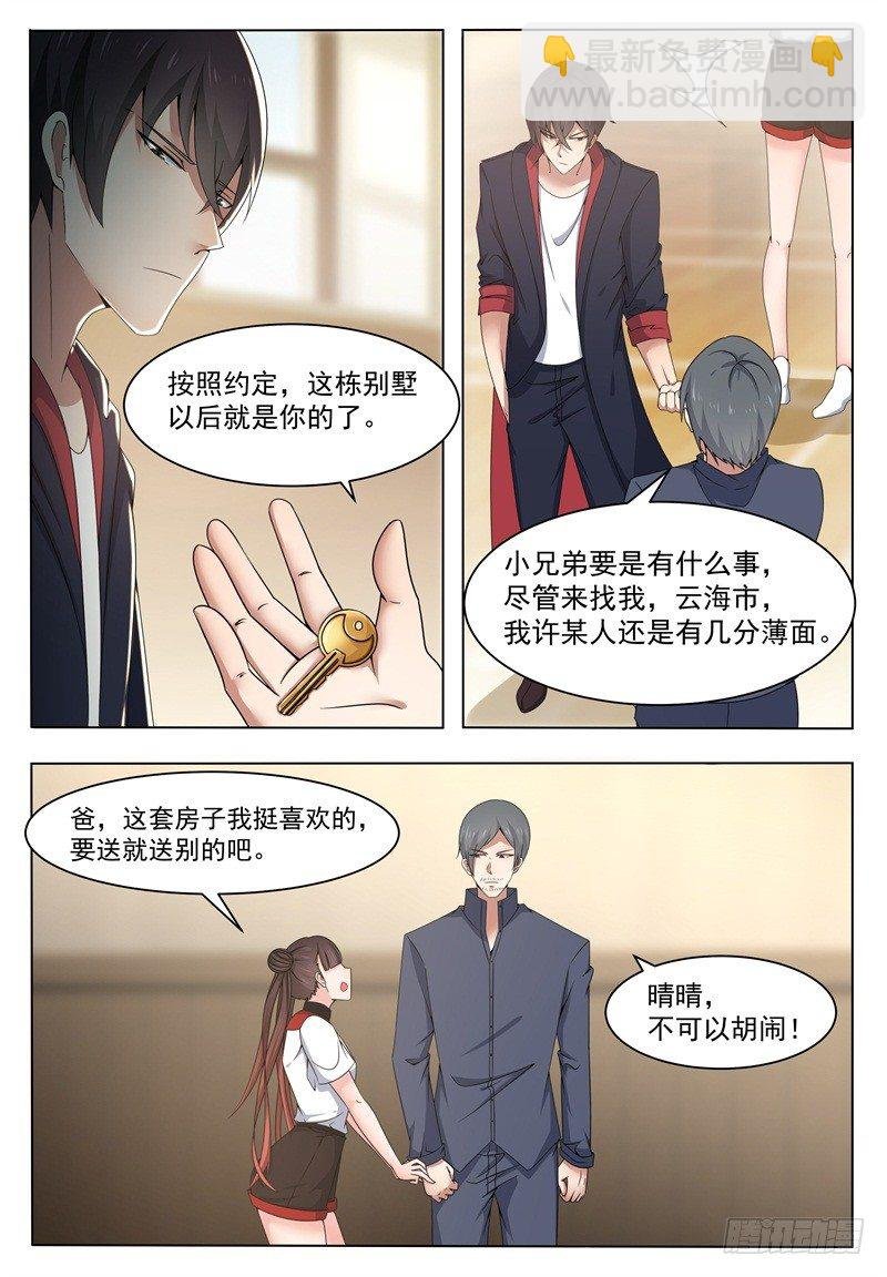 第014话 再次被嘲笑