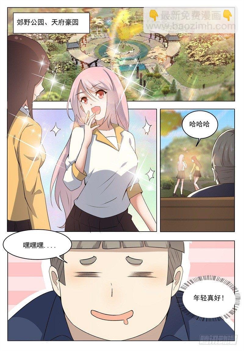 第014话 再次被嘲笑