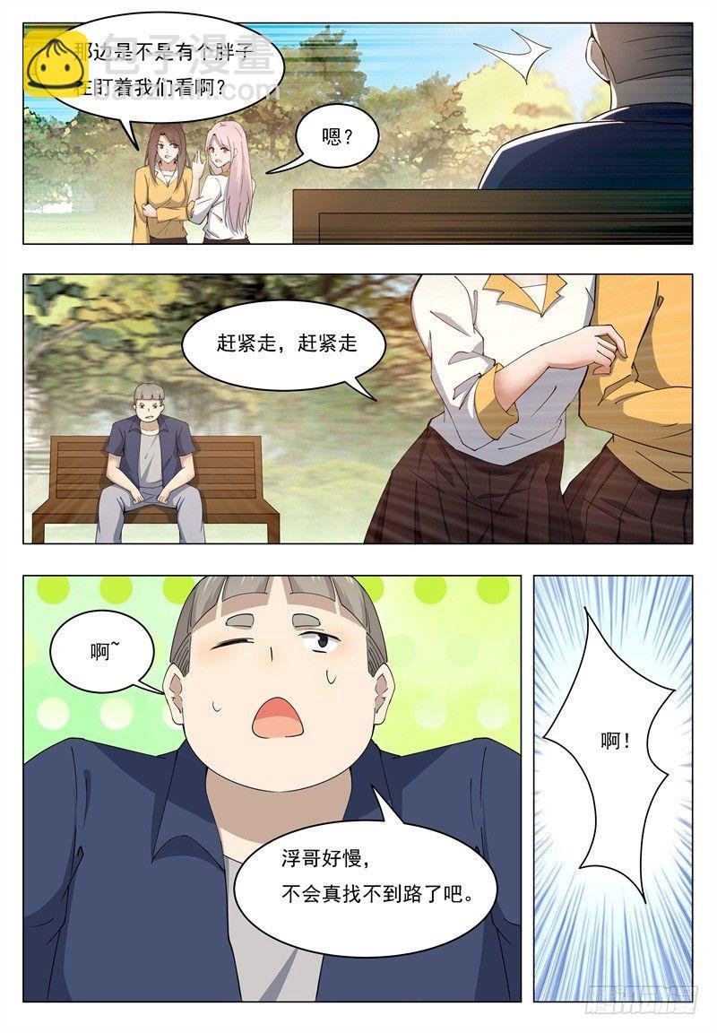 第014话 再次被嘲笑