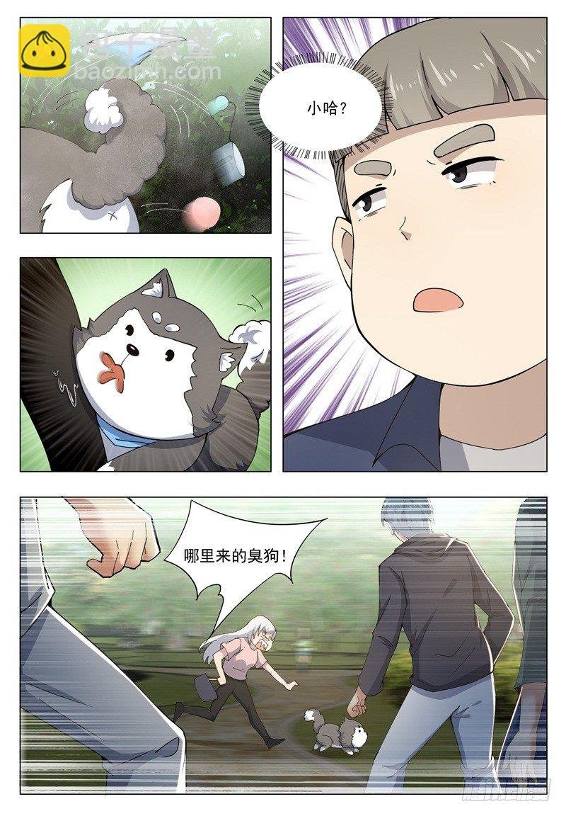 第014话 再次被嘲笑