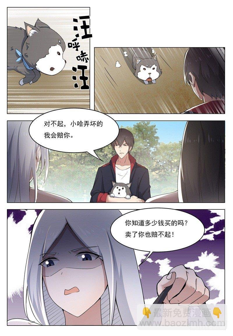 第014话 再次被嘲笑