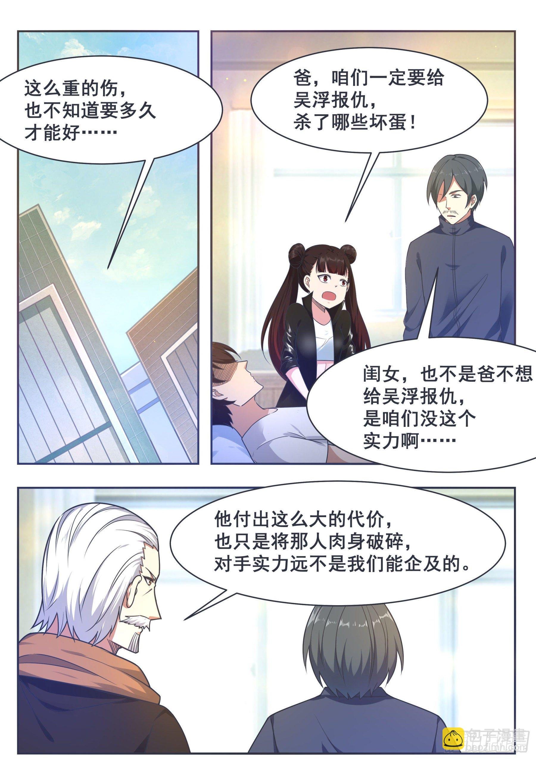 第149话 吴浮重伤