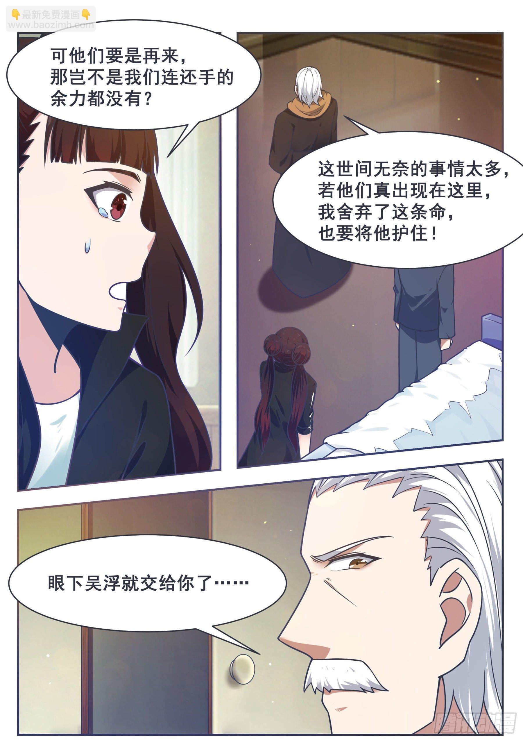 第149话 吴浮重伤
