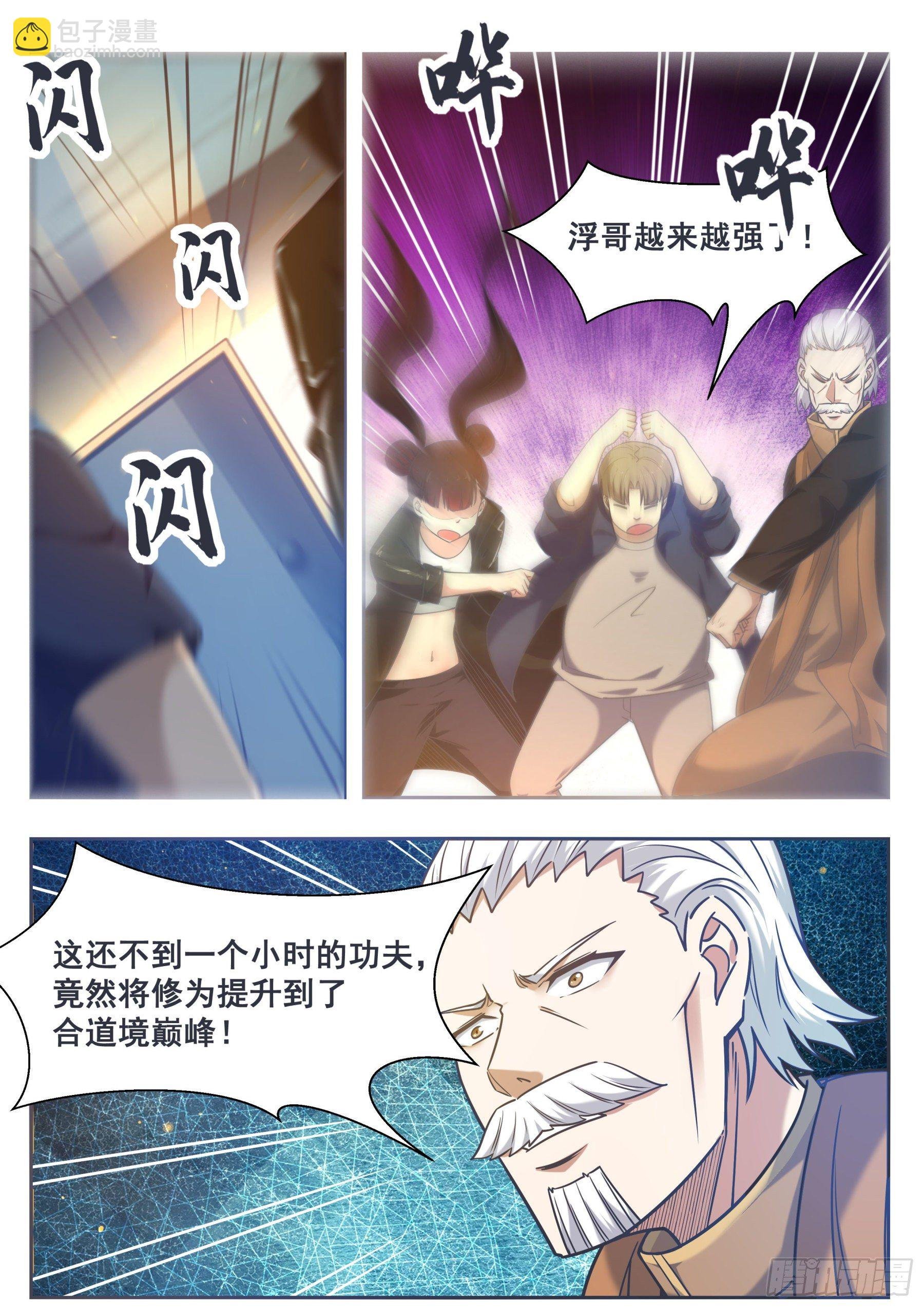 第150话 放弃突破