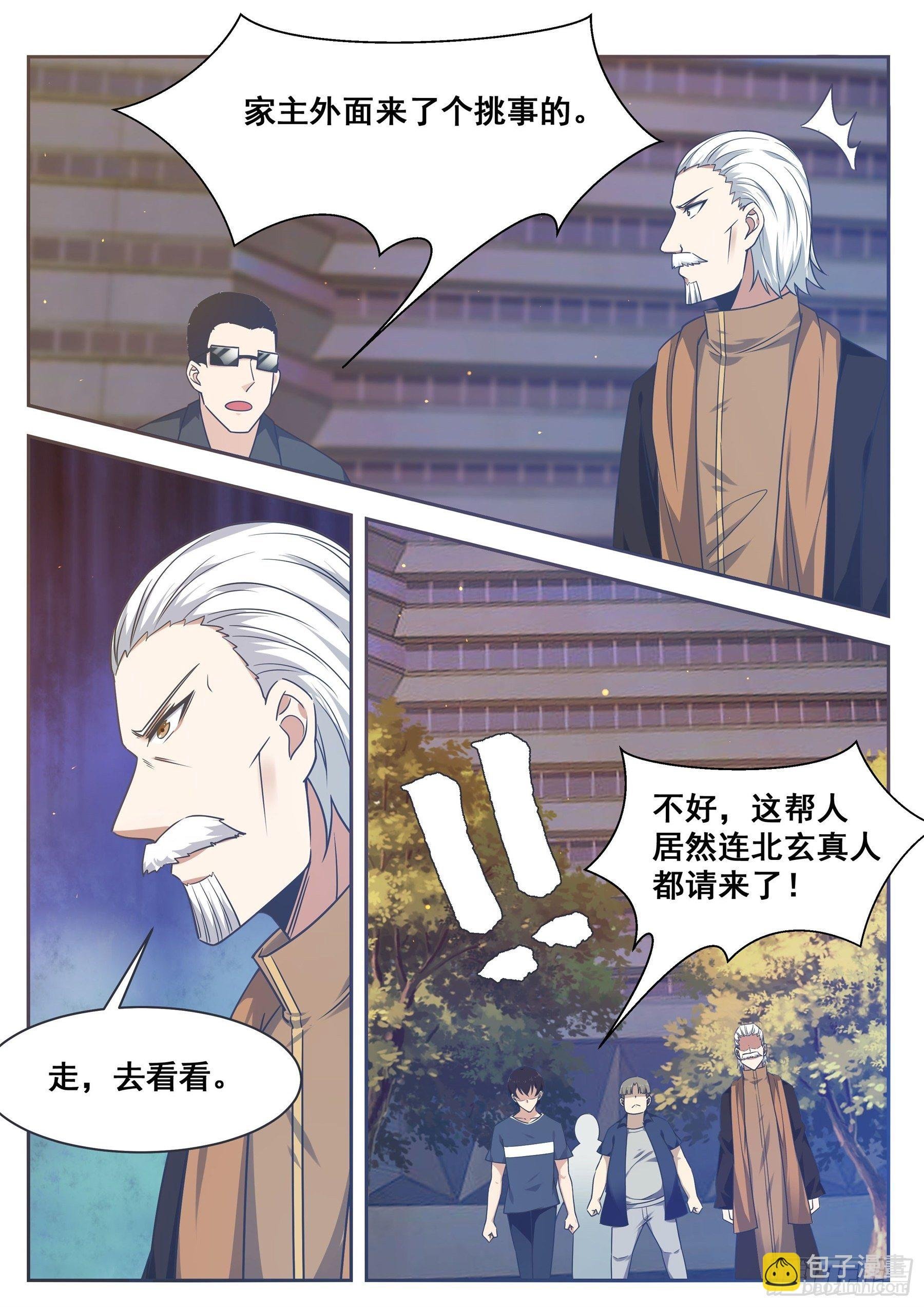第151话 北玄真人