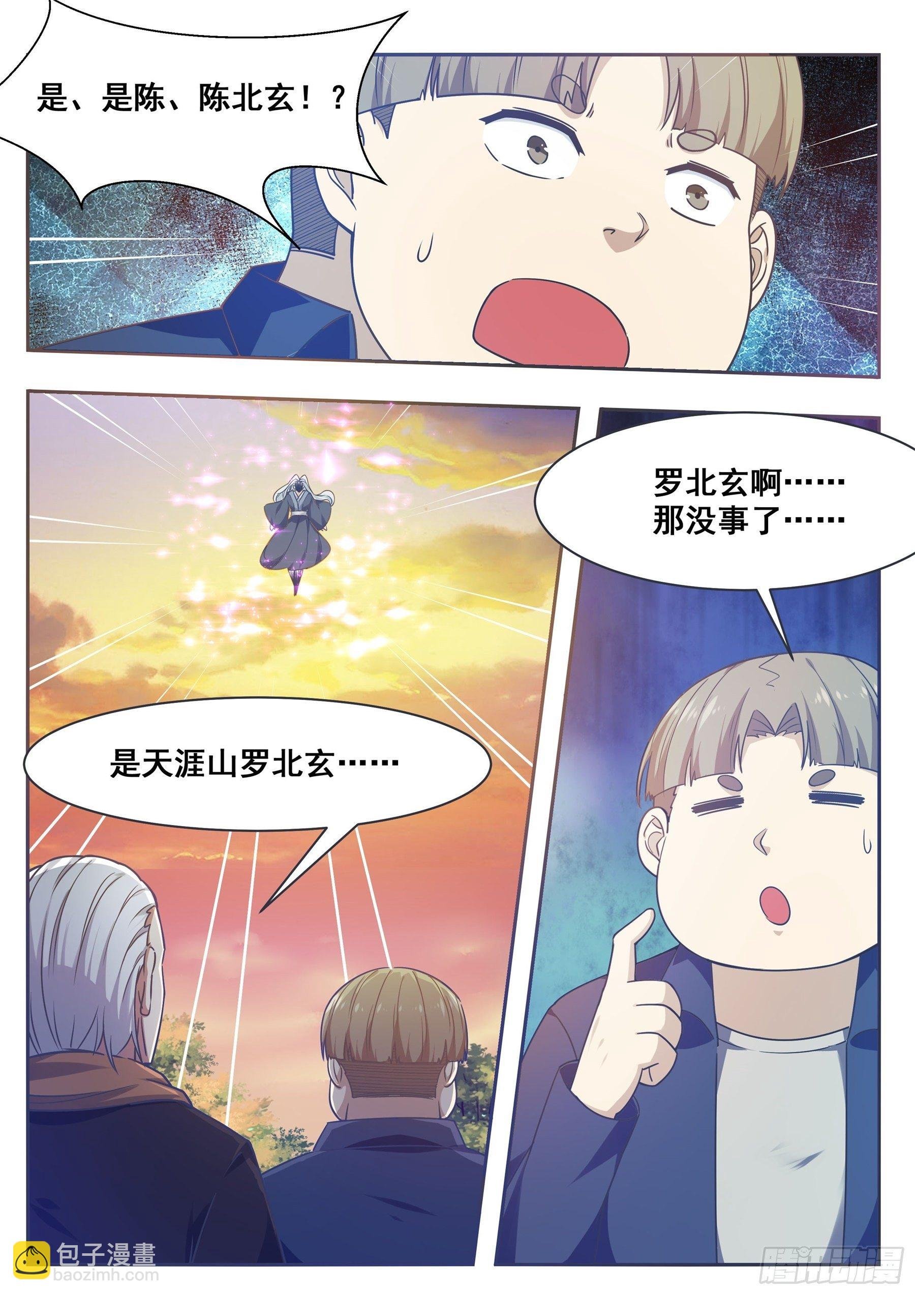 第151话 北玄真人