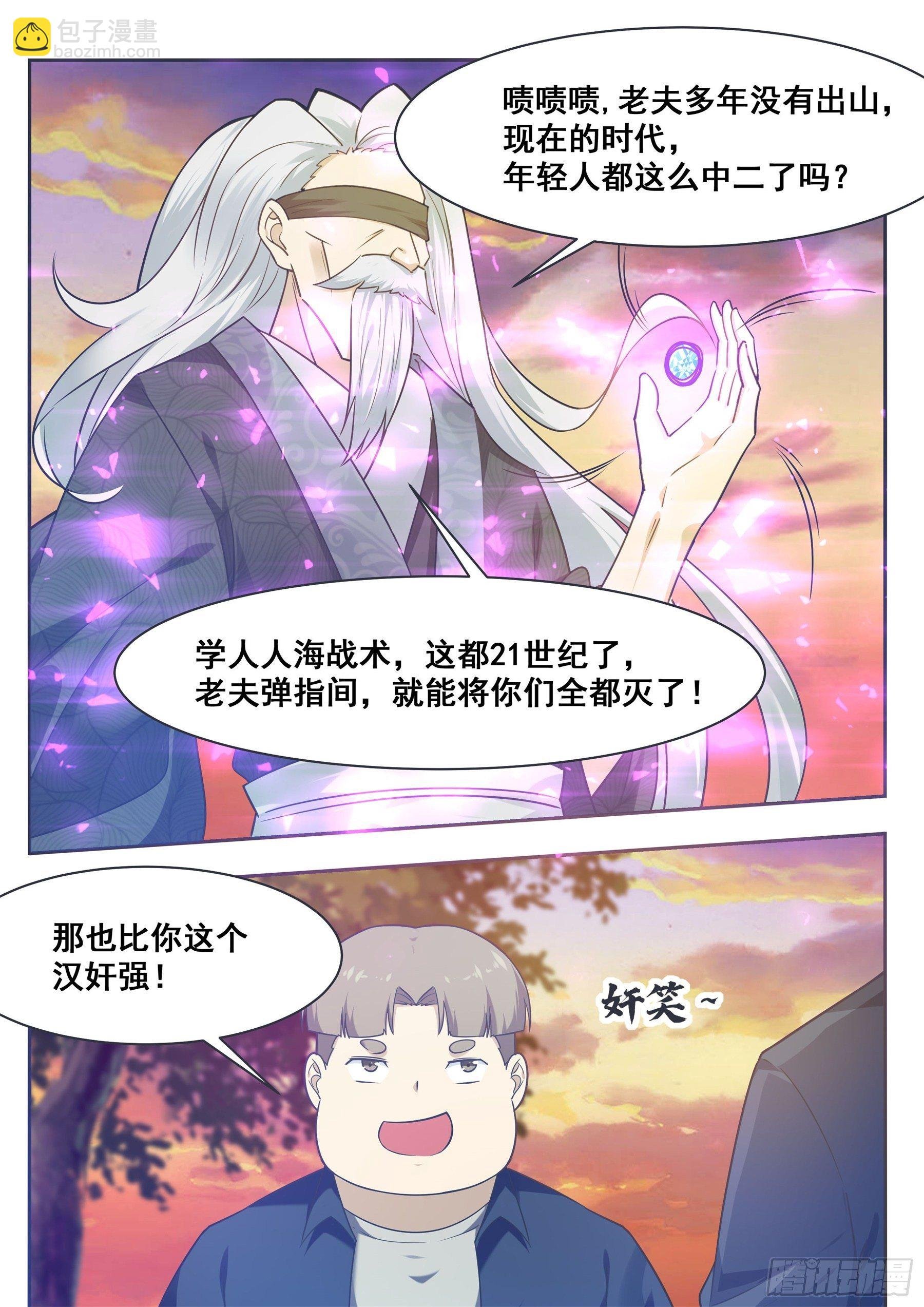 第151话 北玄真人