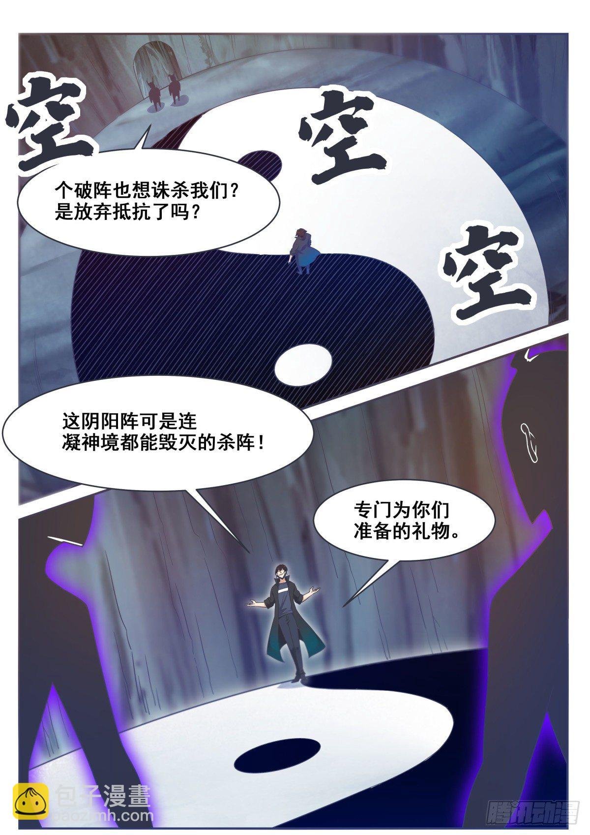 第157话 阴阳阵