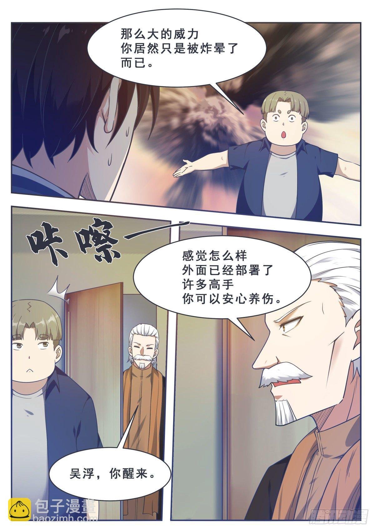 第158话 准备飞升