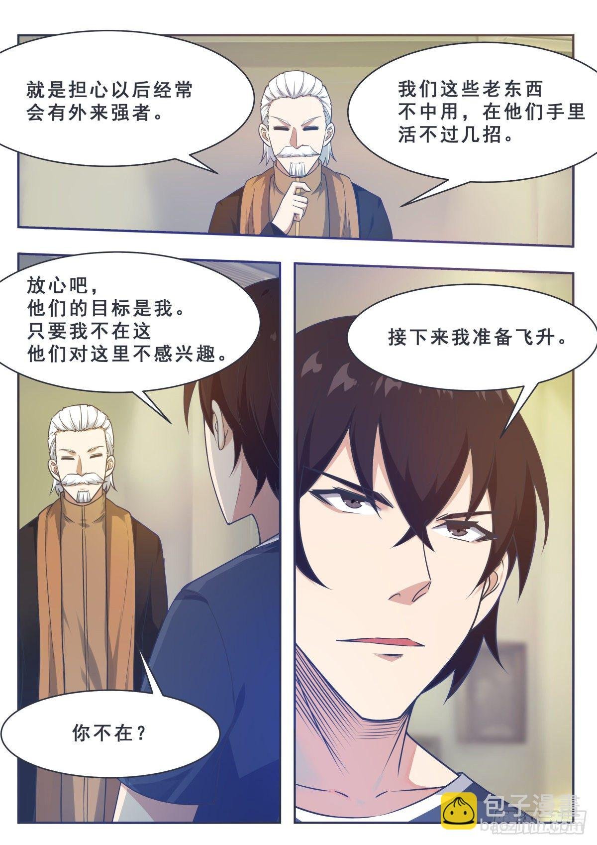 第158话 准备飞升