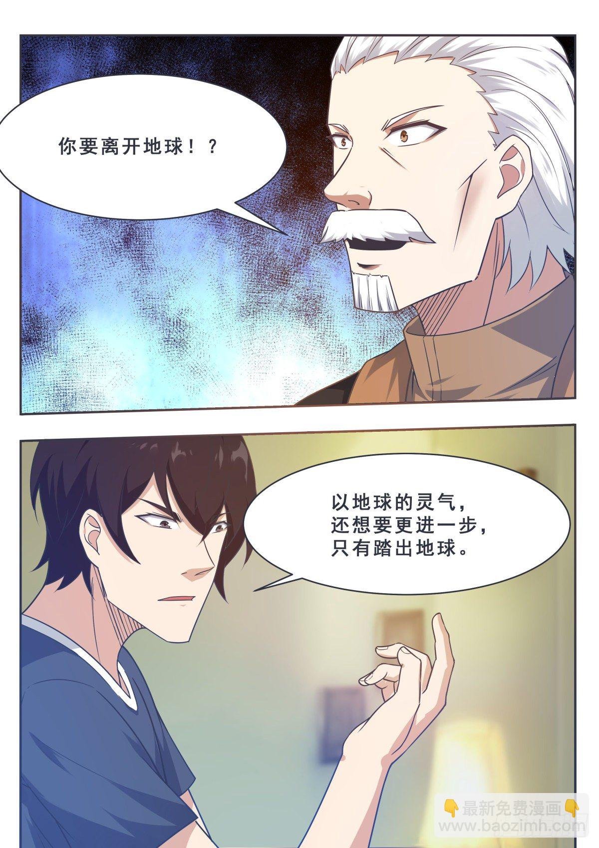 第158话 准备飞升