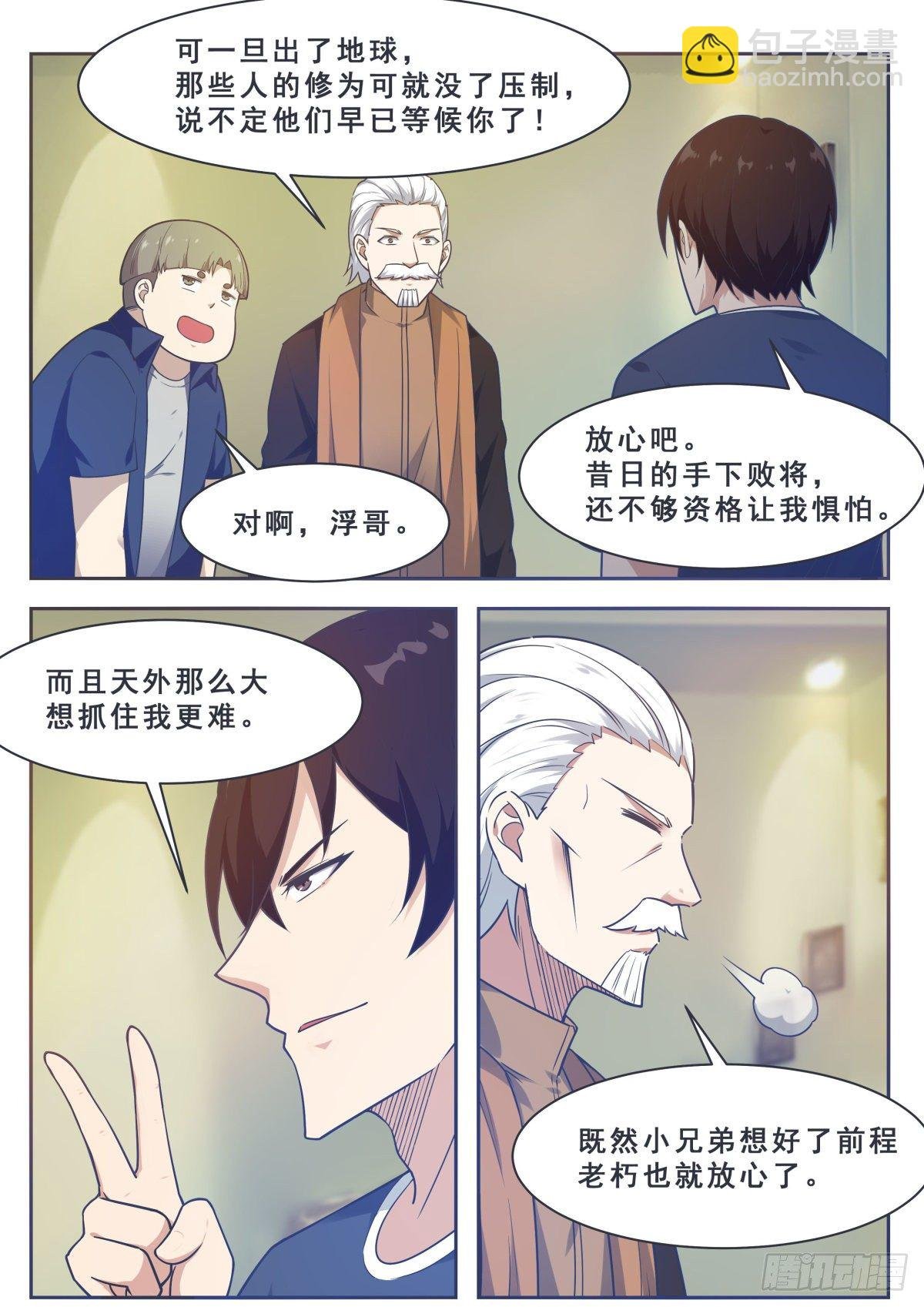 第158话 准备飞升