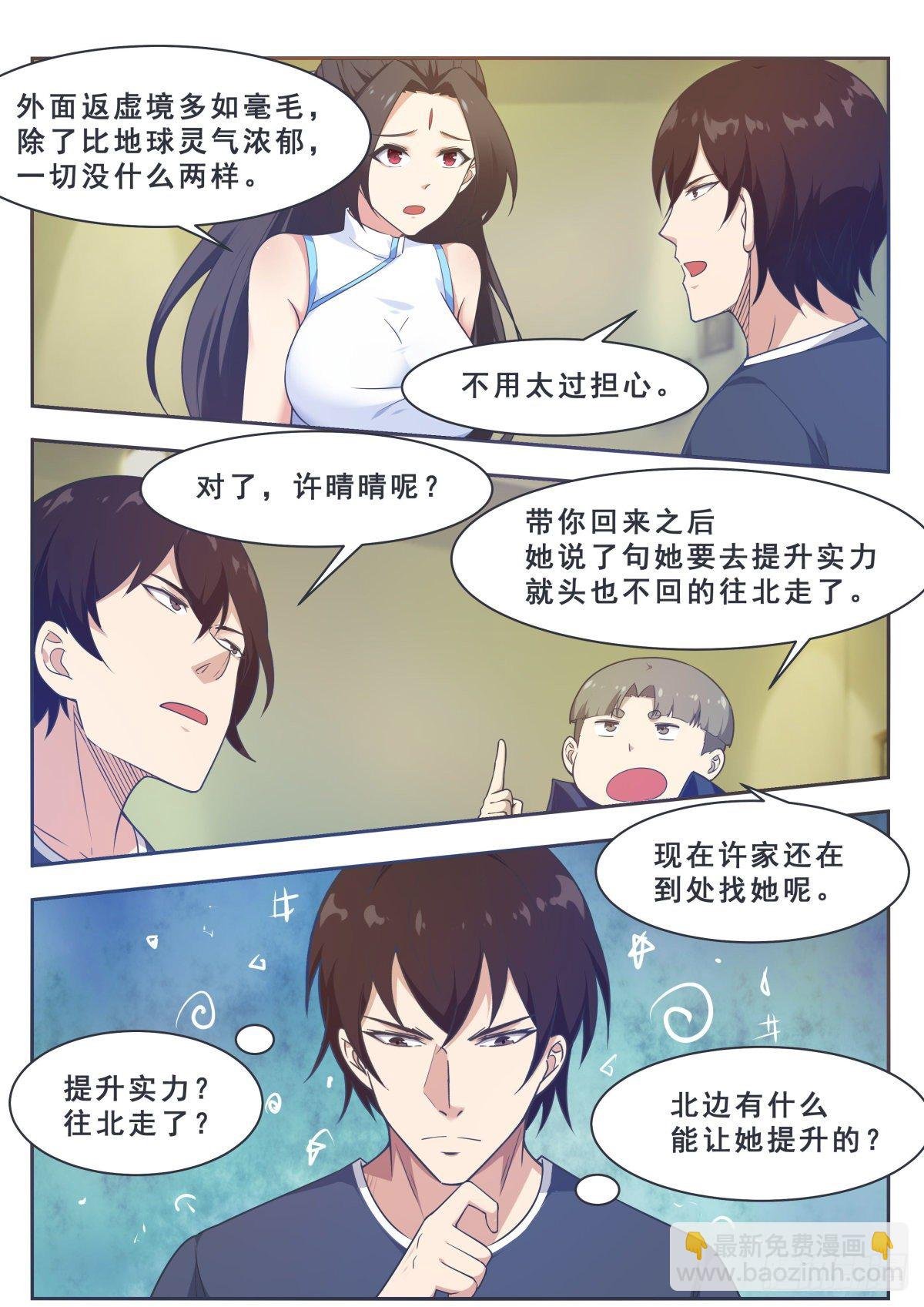 第158话 准备飞升