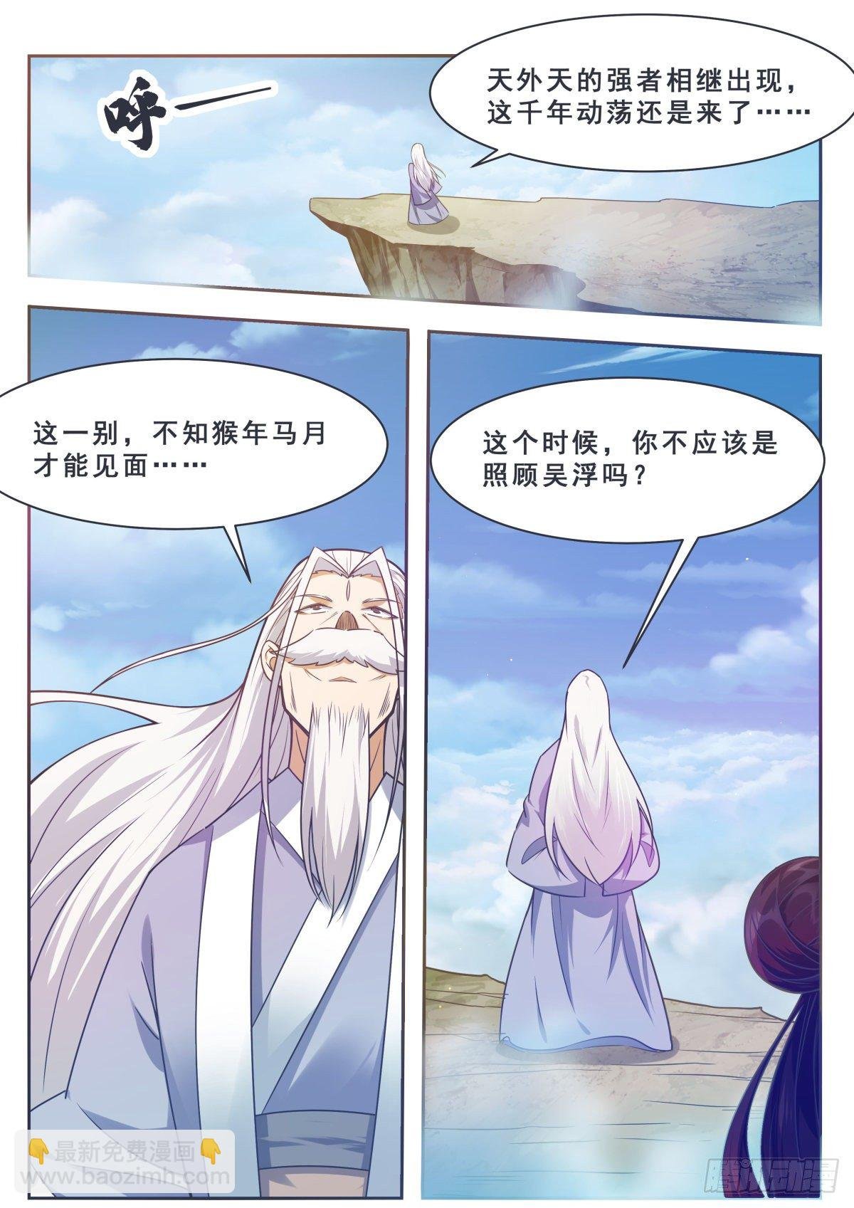 第158话 准备飞升