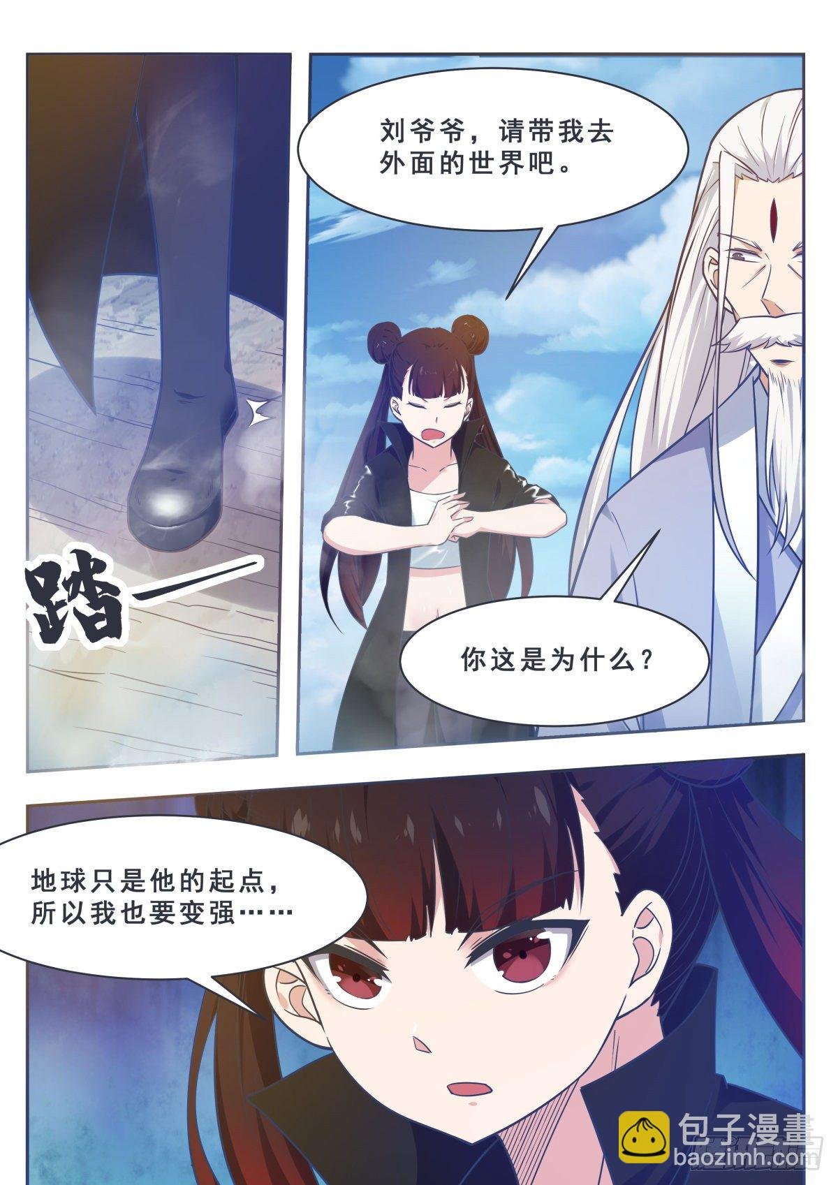 第158话 准备飞升
