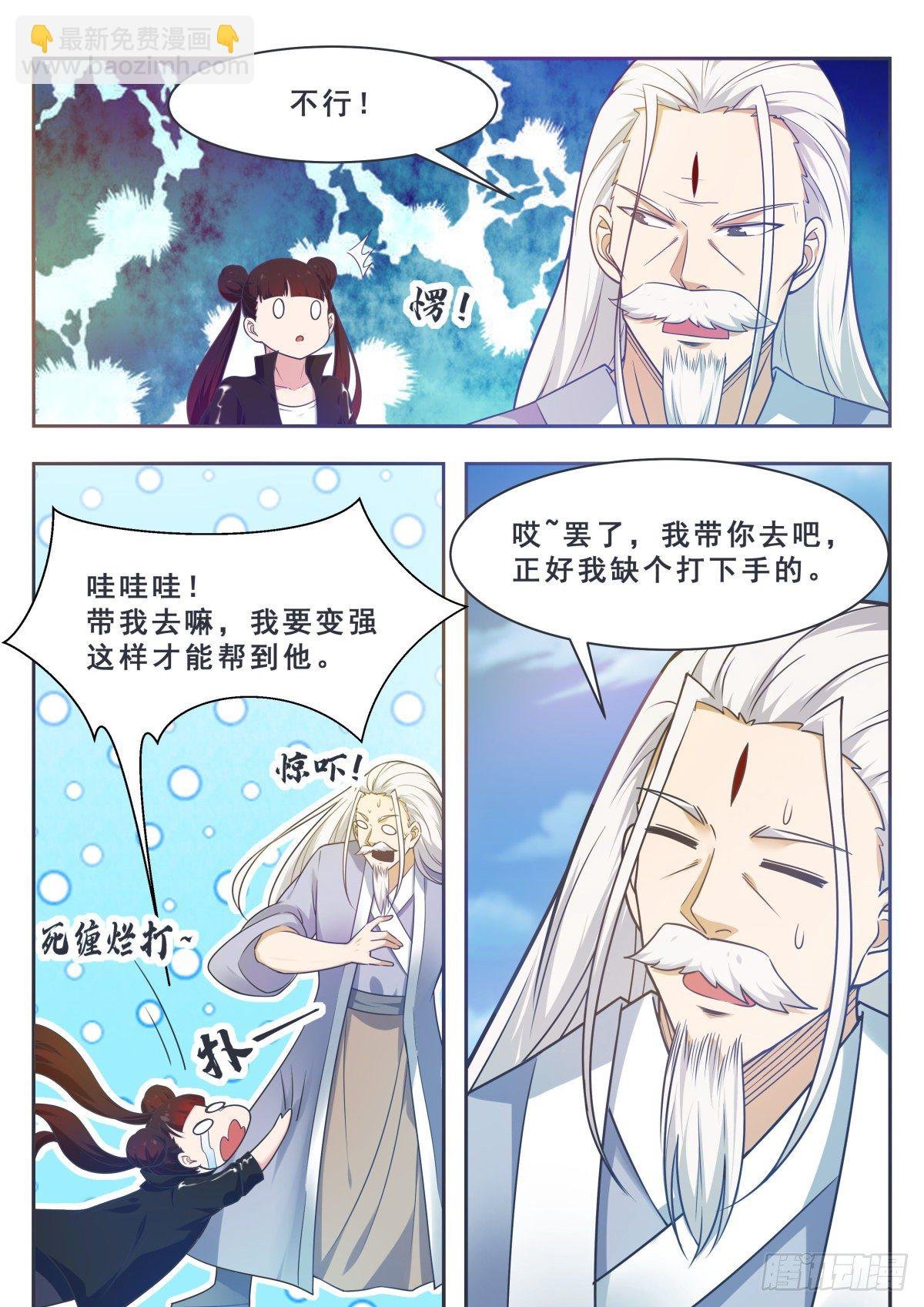 第158话 准备飞升