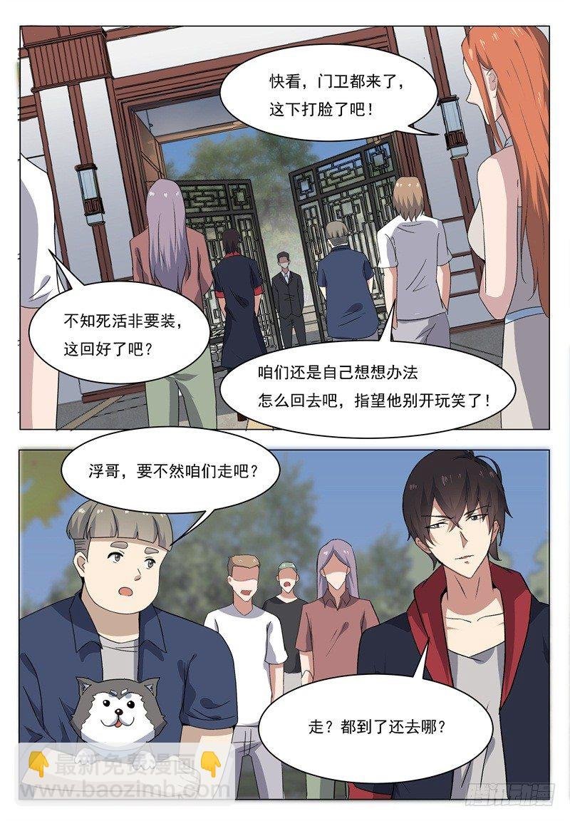 第015话 爽快打脸啪啪啪