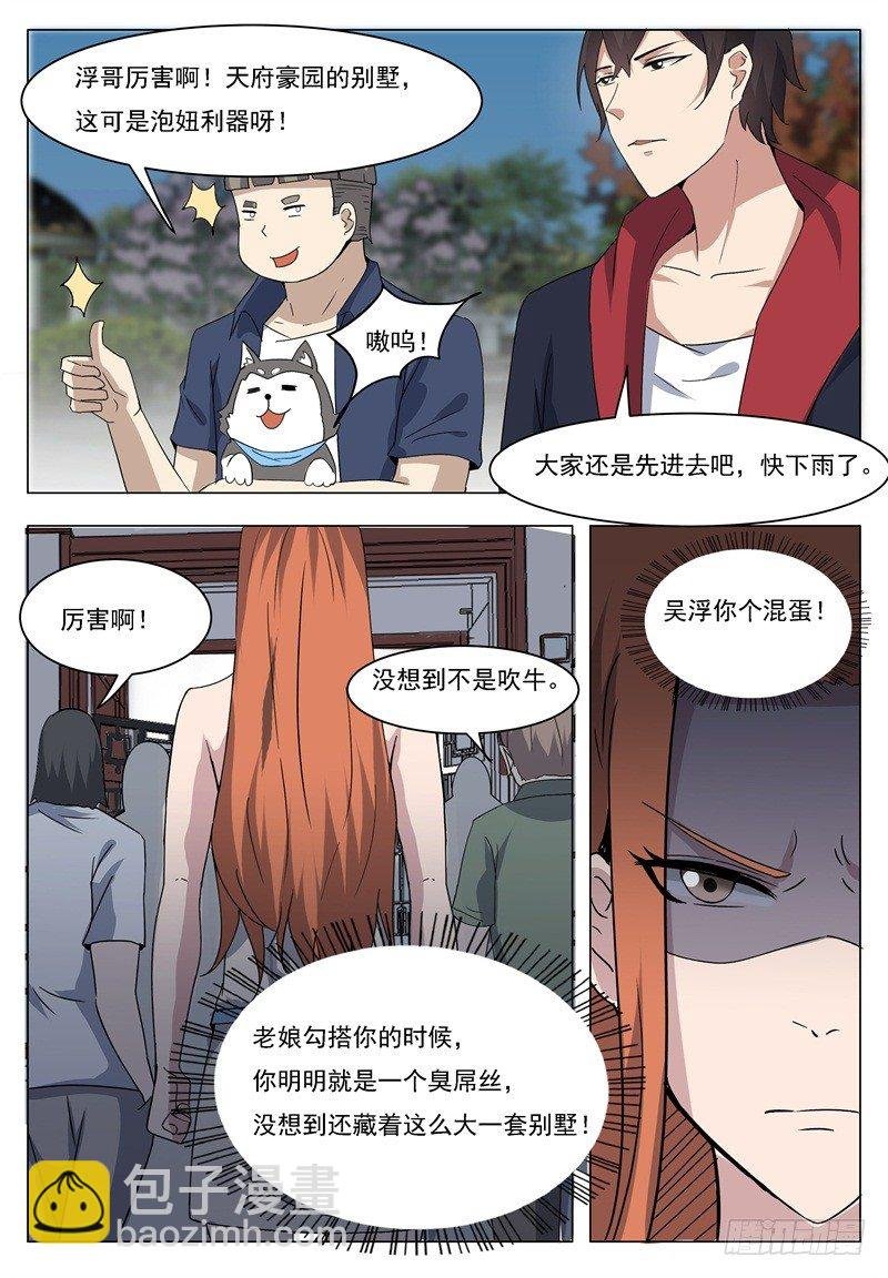 第015话 爽快打脸啪啪啪