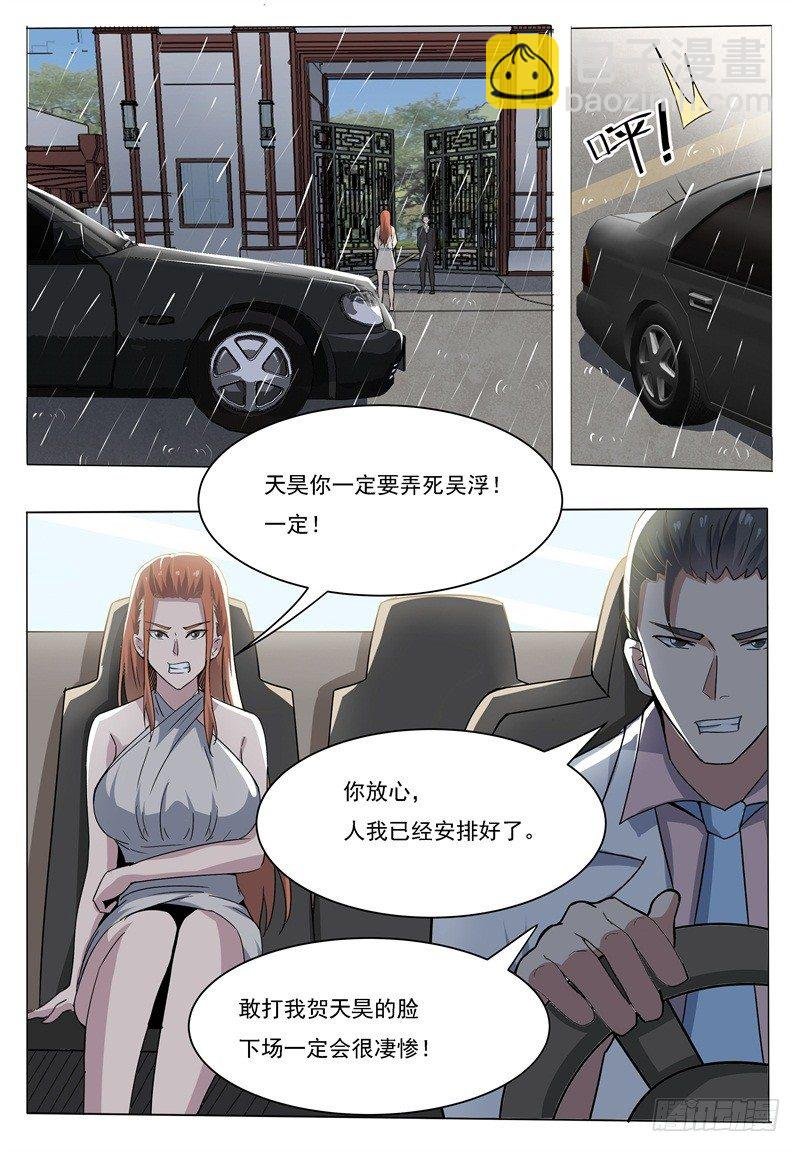 第015话 爽快打脸啪啪啪