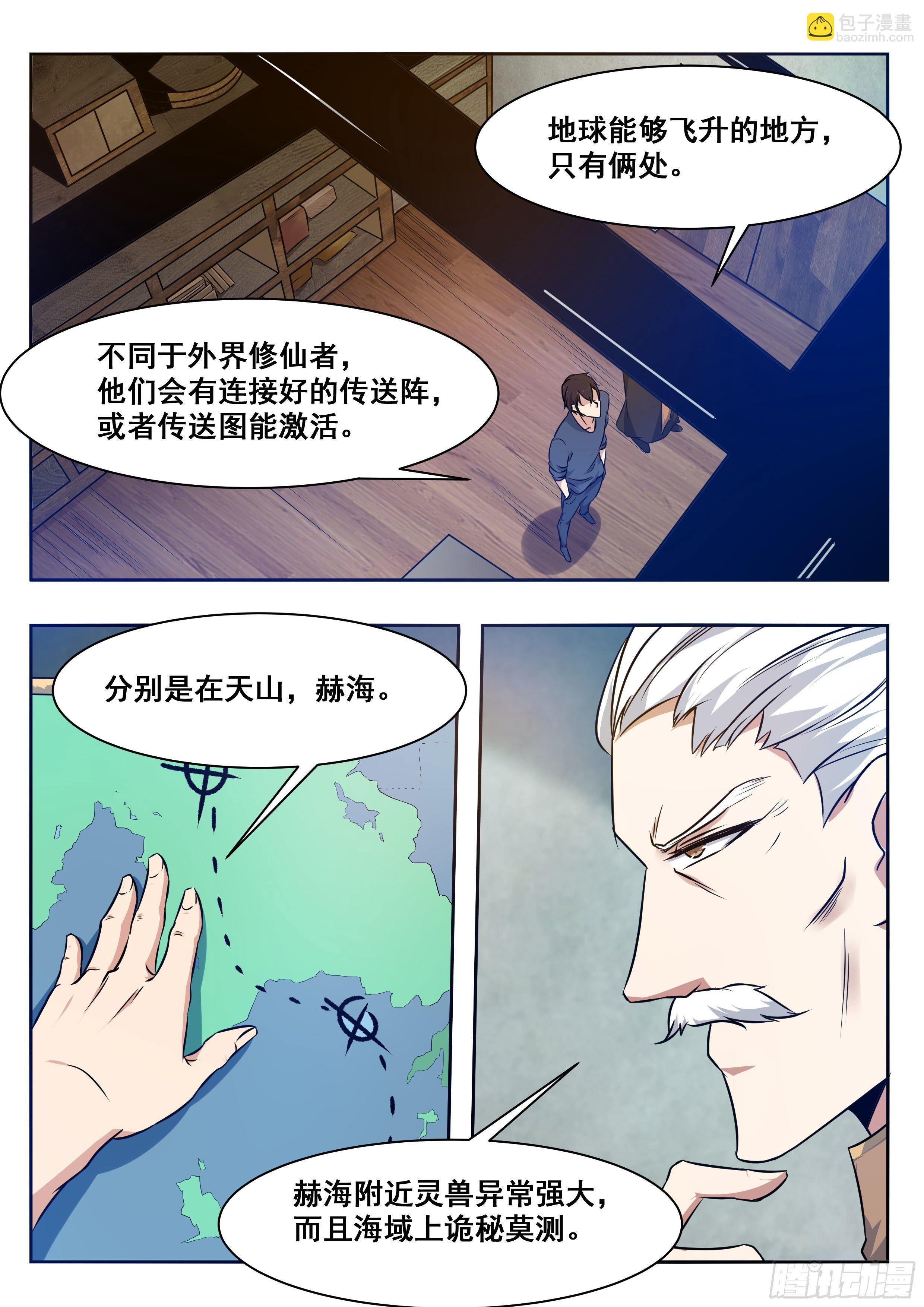 第159话 雪宗宗主来了
