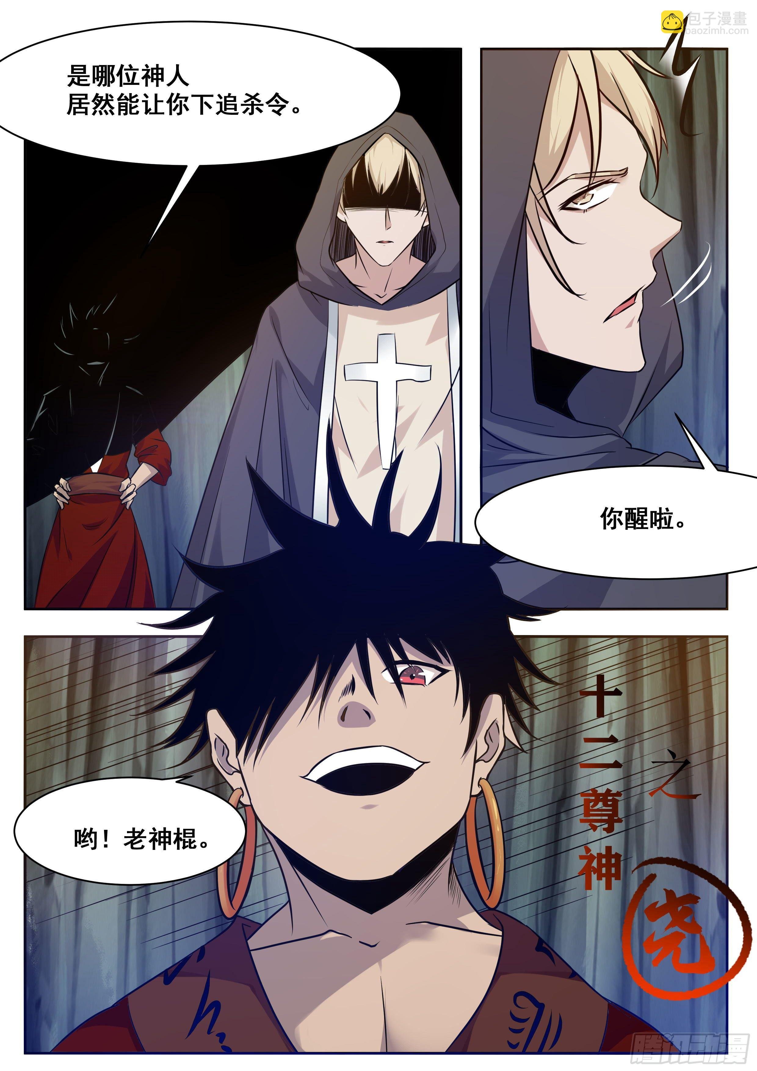 第159话 雪宗宗主来了