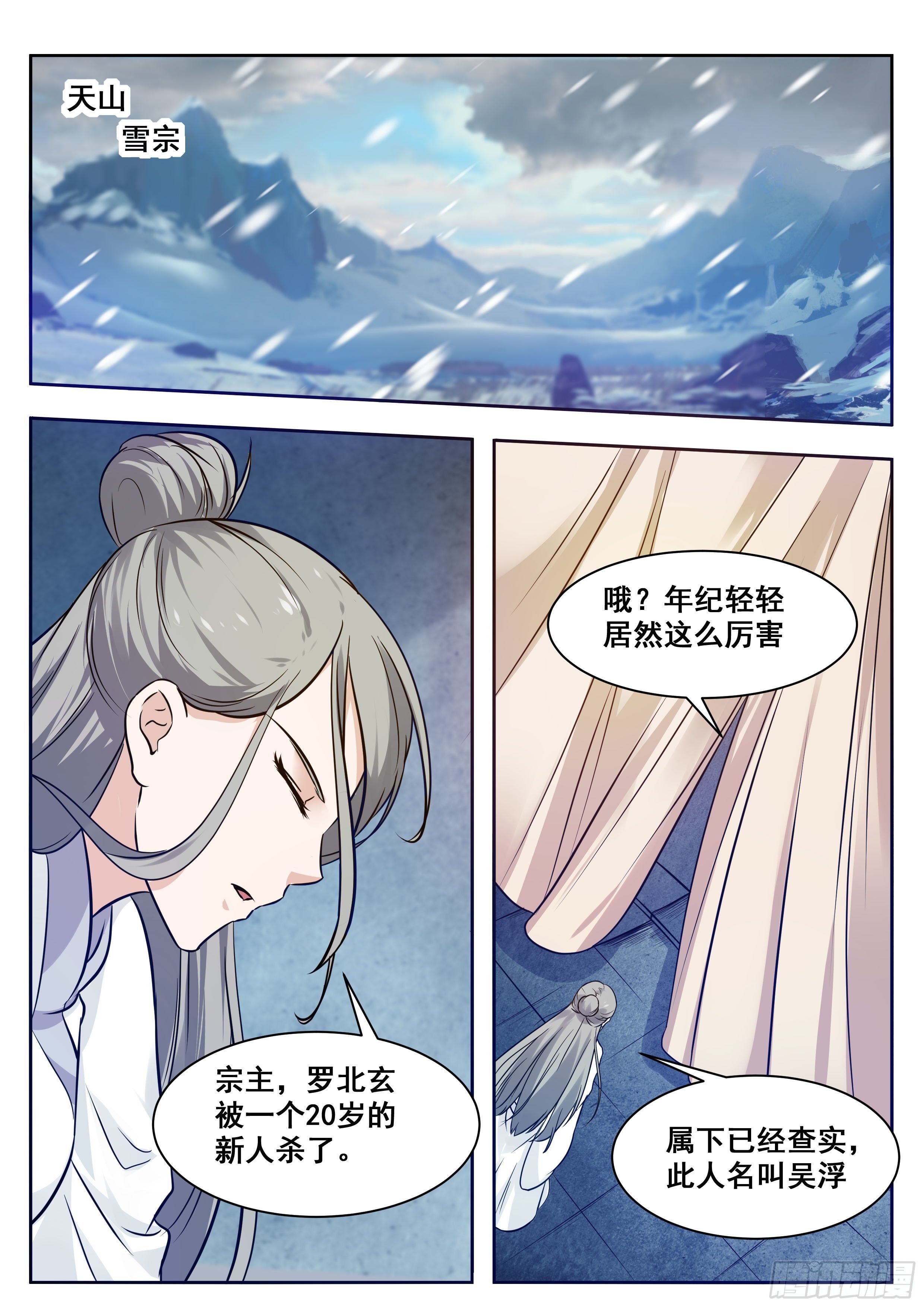 第159话 雪宗宗主来了