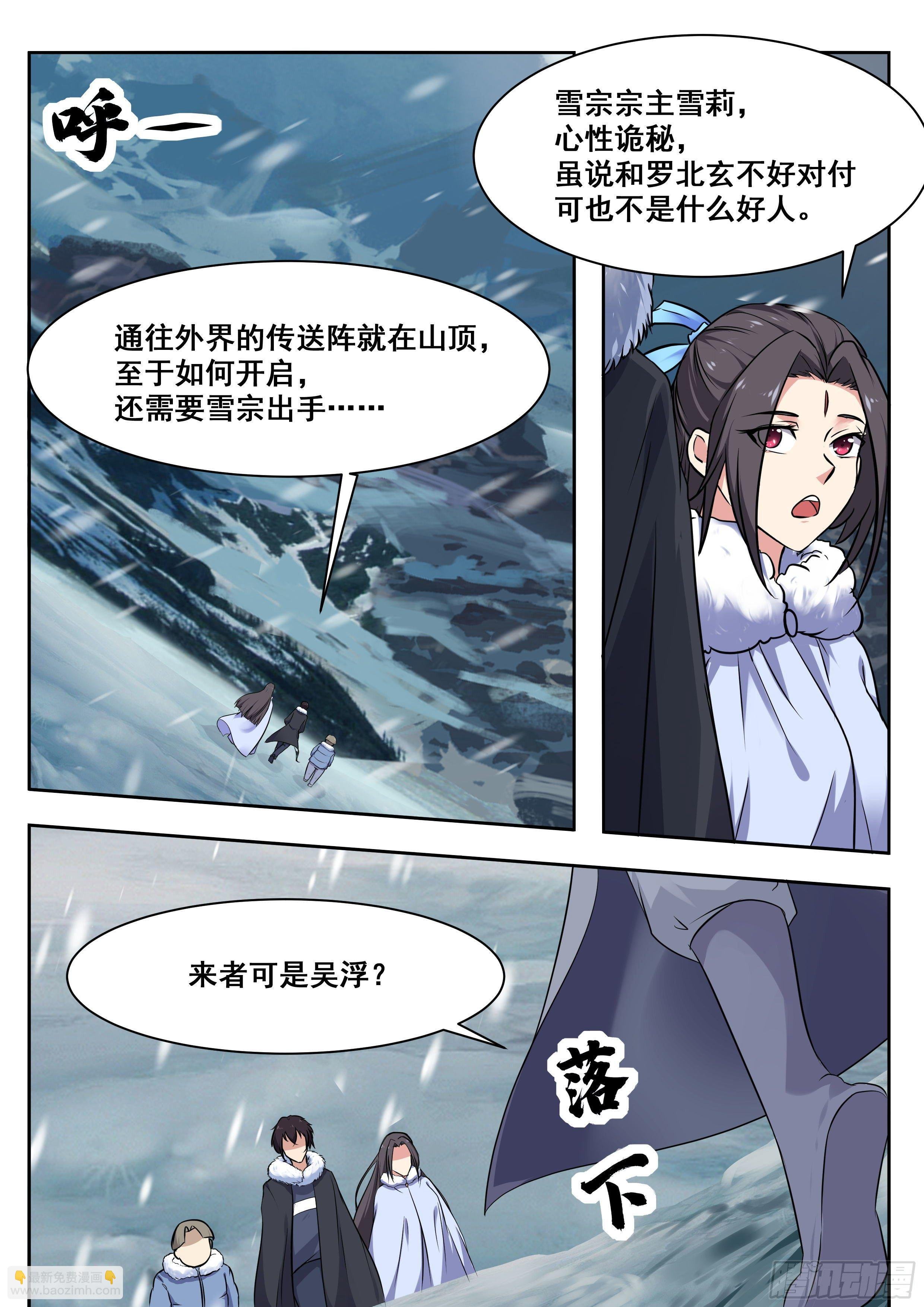 第159话 雪宗宗主来了