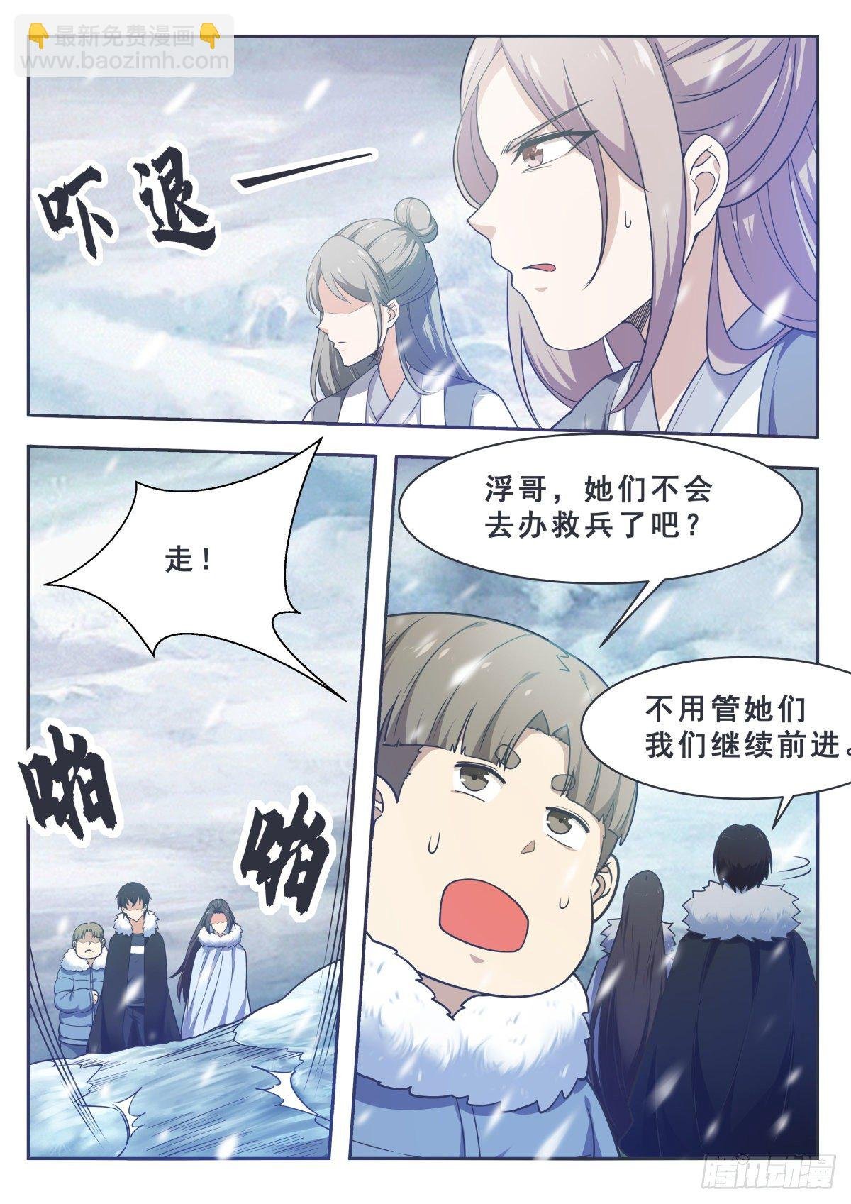 第160话 雪山的见面礼