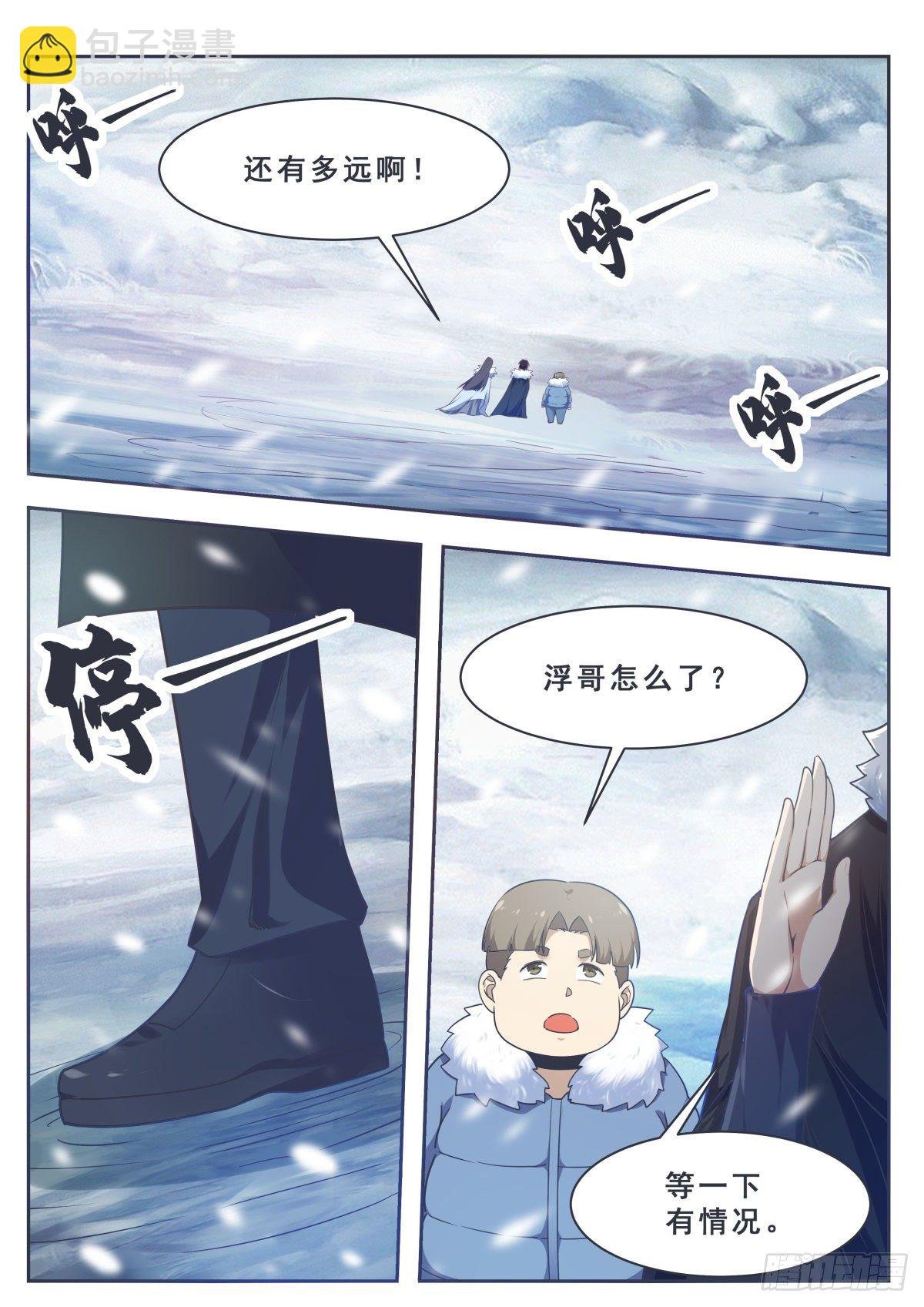 第160话 雪山的见面礼