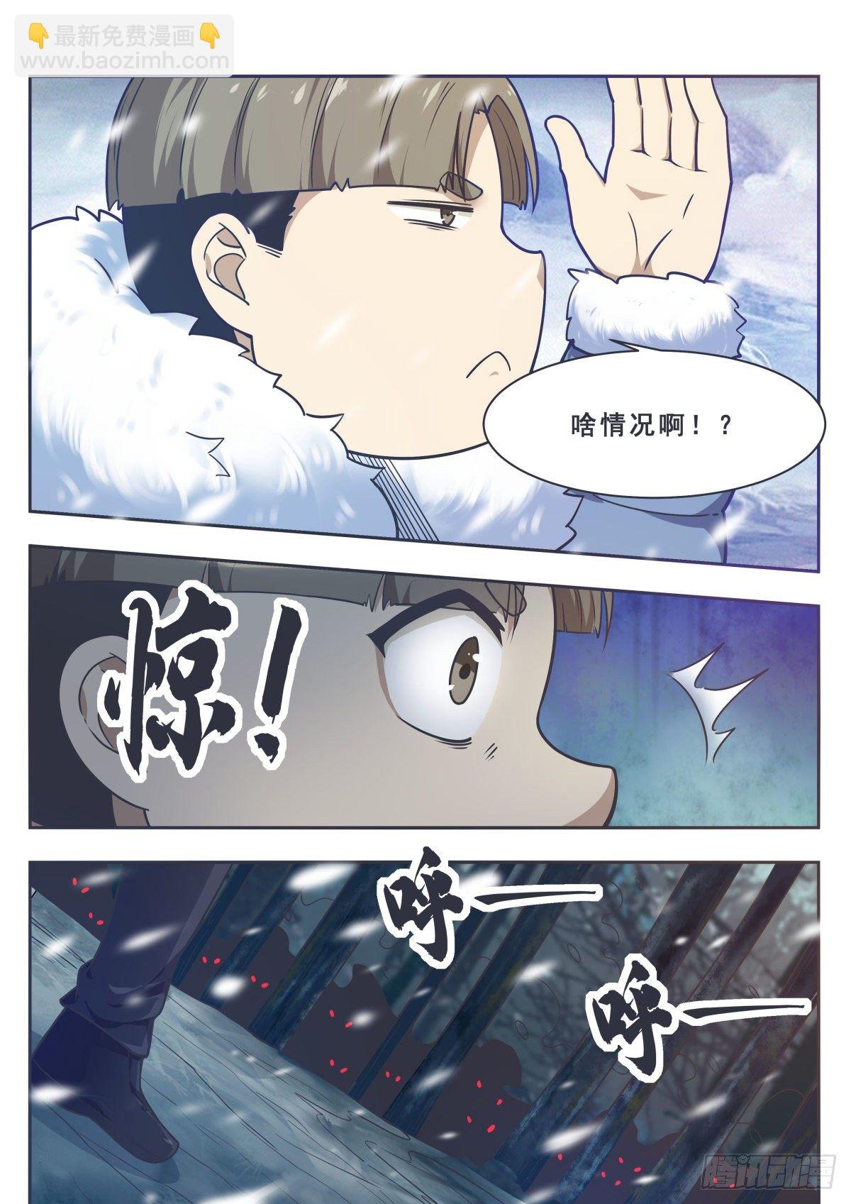第160话 雪山的见面礼