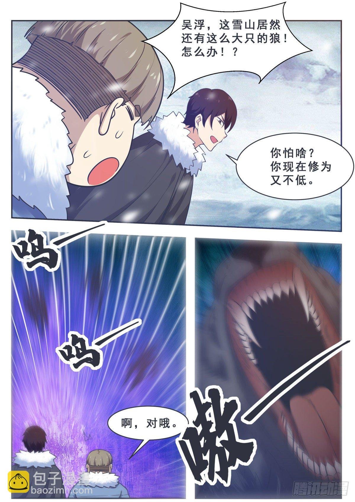 第160话 雪山的见面礼