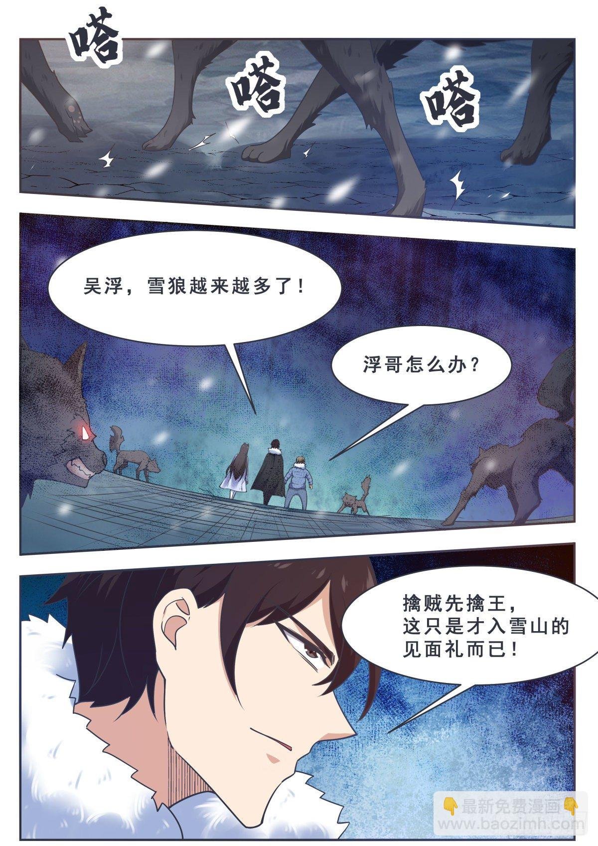 第160话 雪山的见面礼
