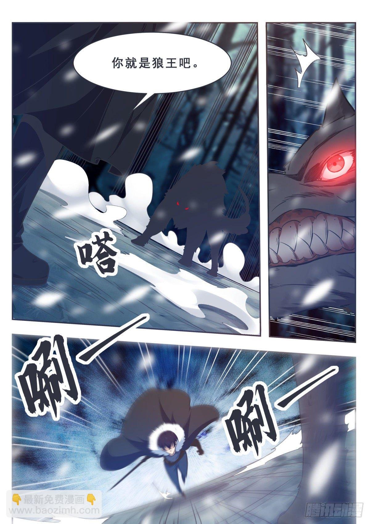 第160话 雪山的见面礼
