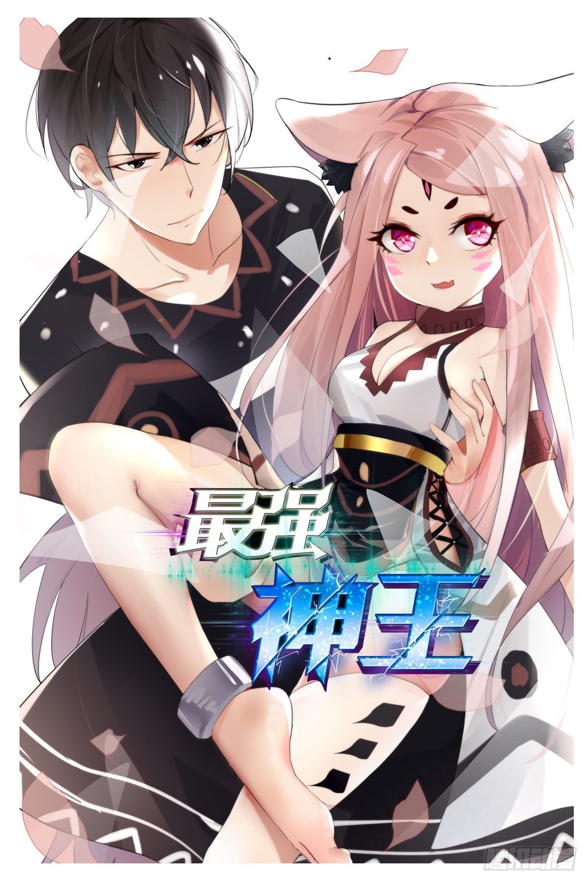 第161话 好想试试他！