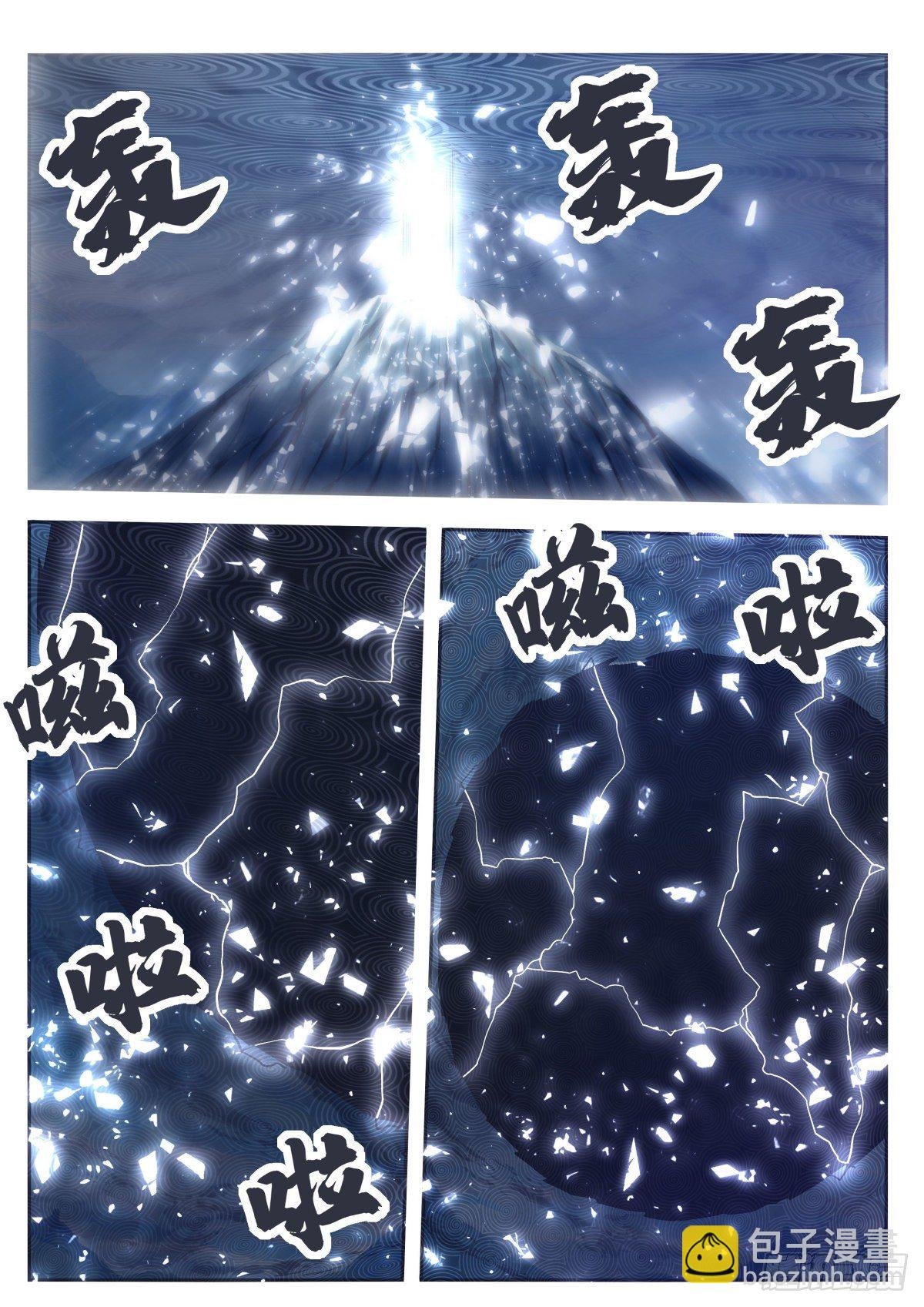 第163话 飞升遇险