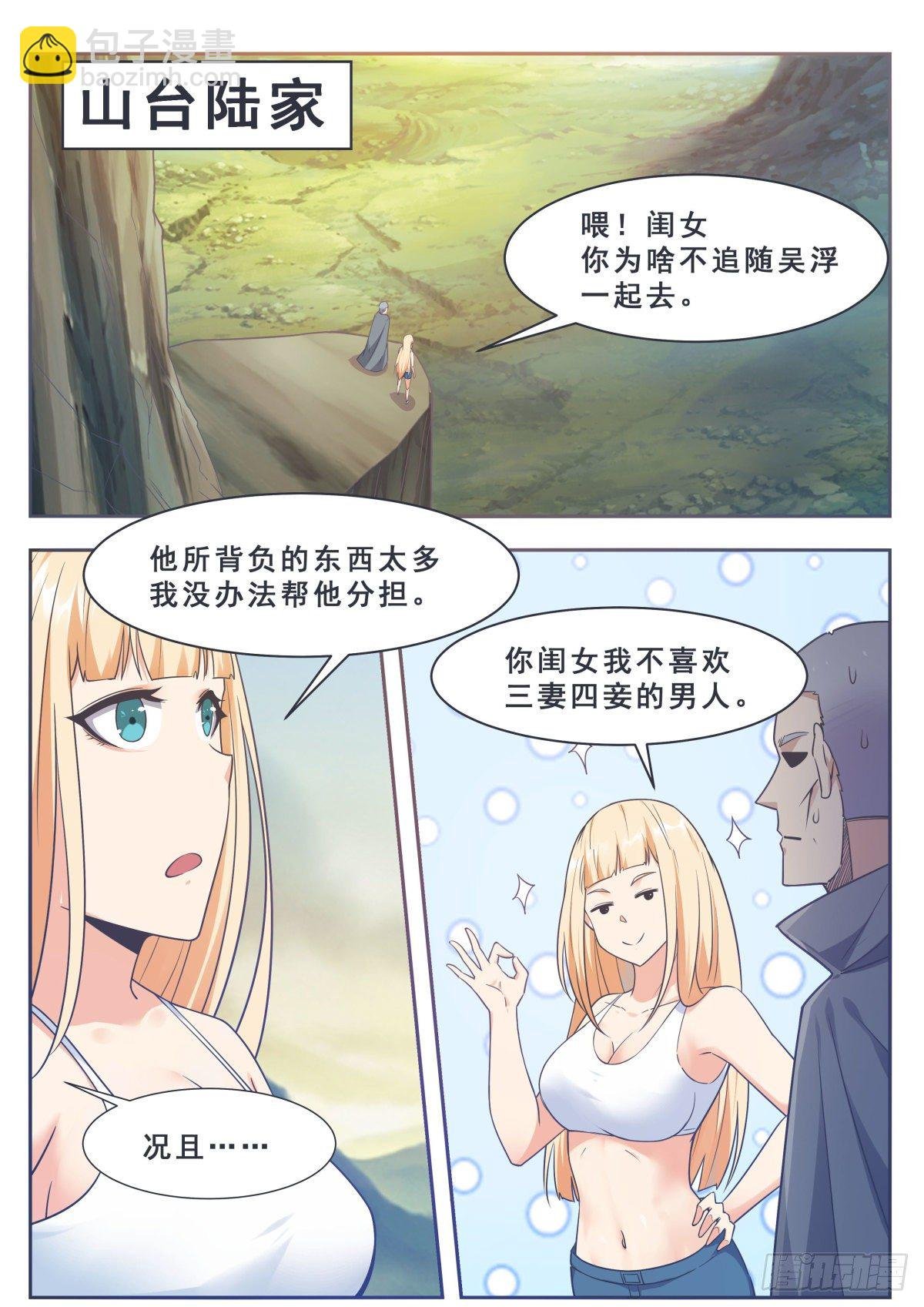 第163话 飞升遇险