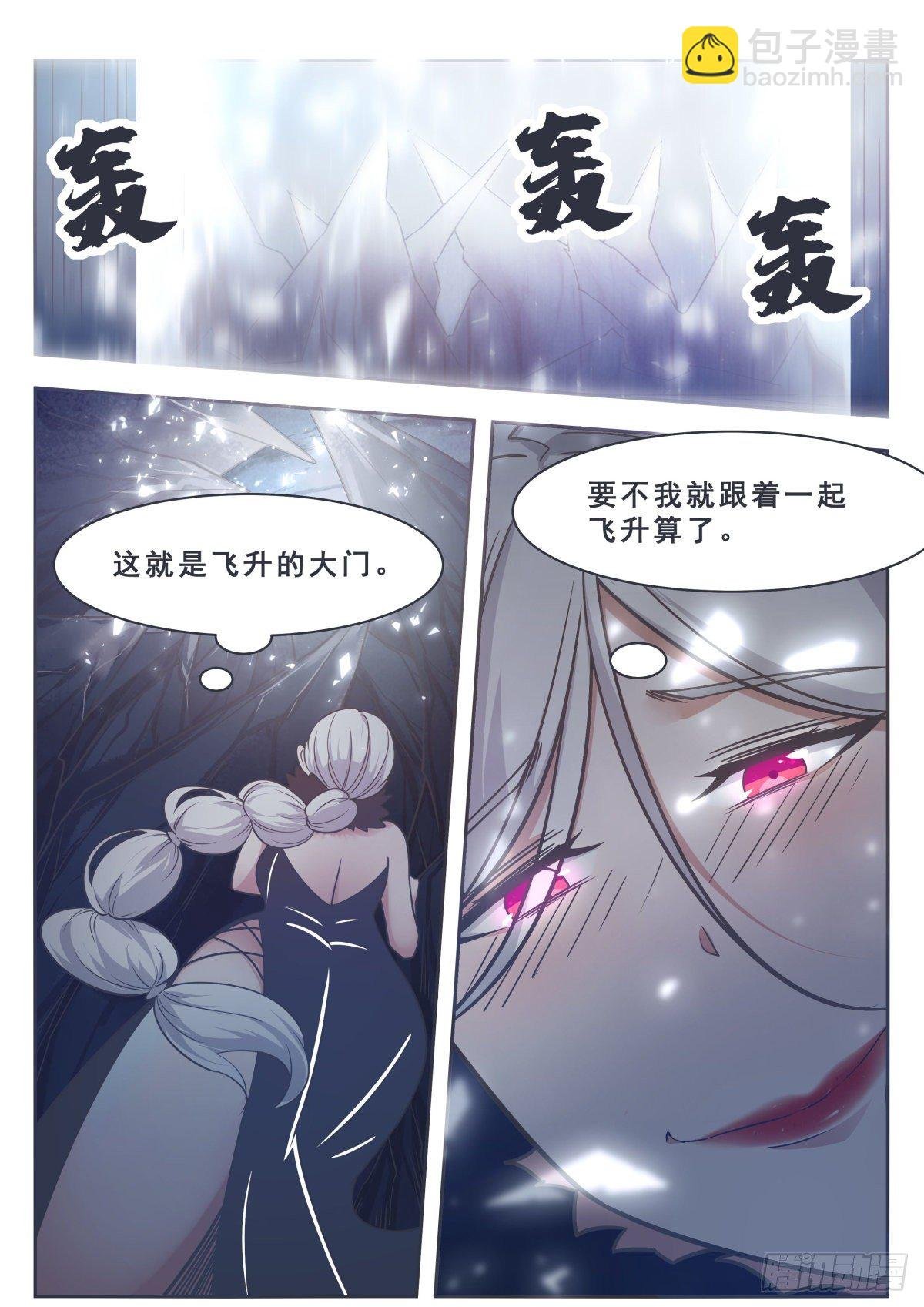 第163话 飞升遇险